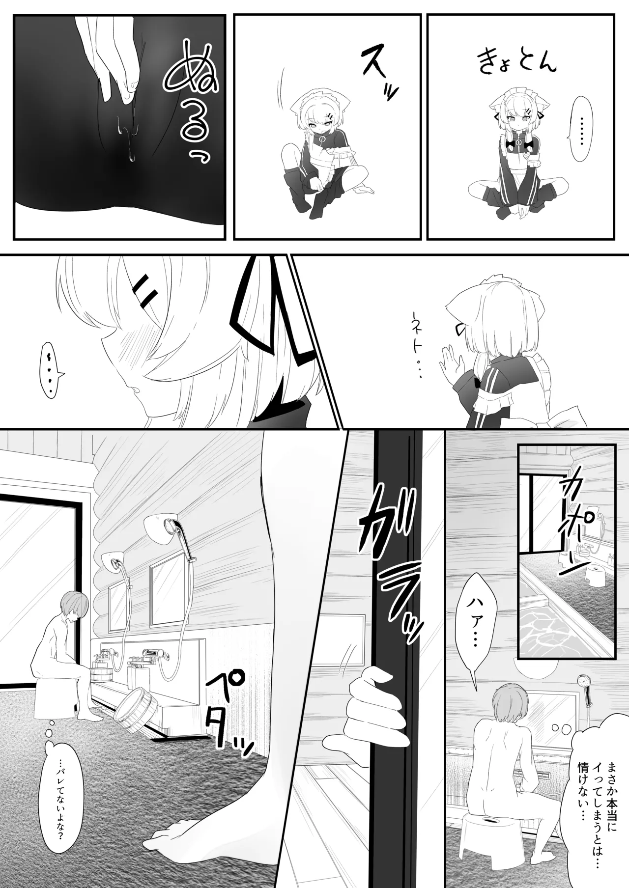 生意気な真冬の○キがお兄さんをからかって遊んでるうちにえっちなスイッチが入っちゃって発情あまあまセックスする話 - page14