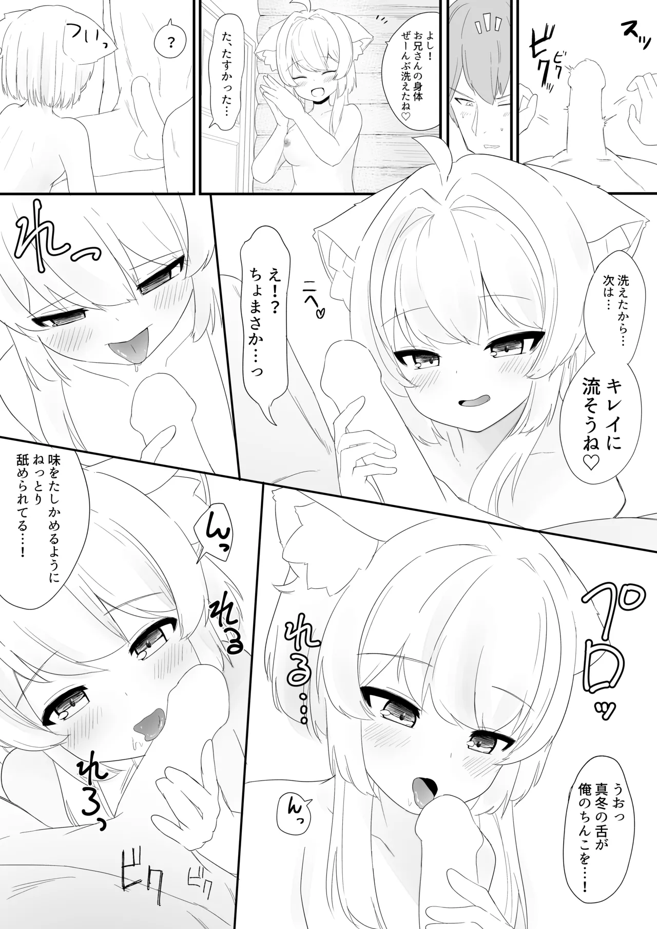 生意気な真冬の○キがお兄さんをからかって遊んでるうちにえっちなスイッチが入っちゃって発情あまあまセックスする話 - page18