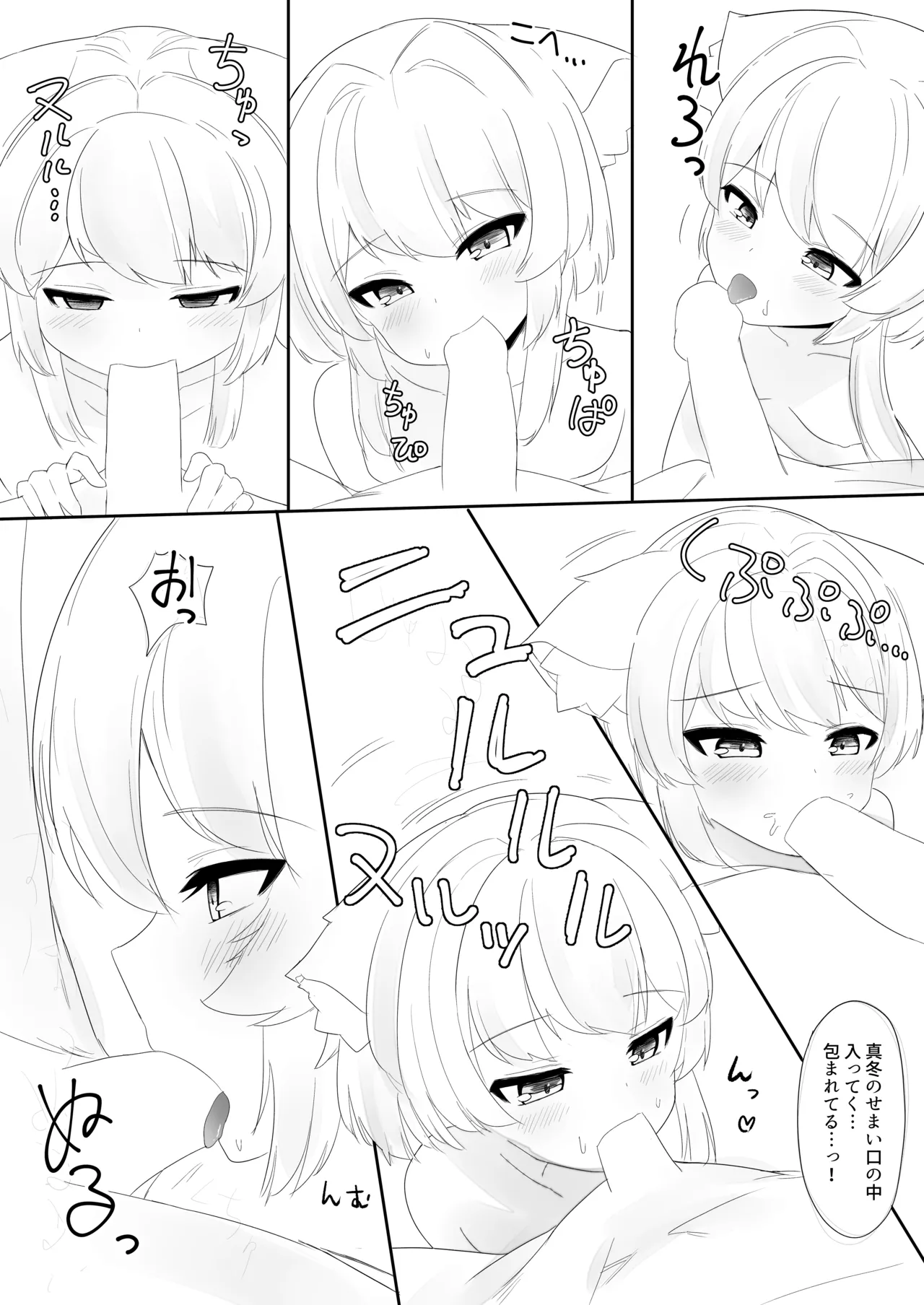 生意気な真冬の○キがお兄さんをからかって遊んでるうちにえっちなスイッチが入っちゃって発情あまあまセックスする話 - page19