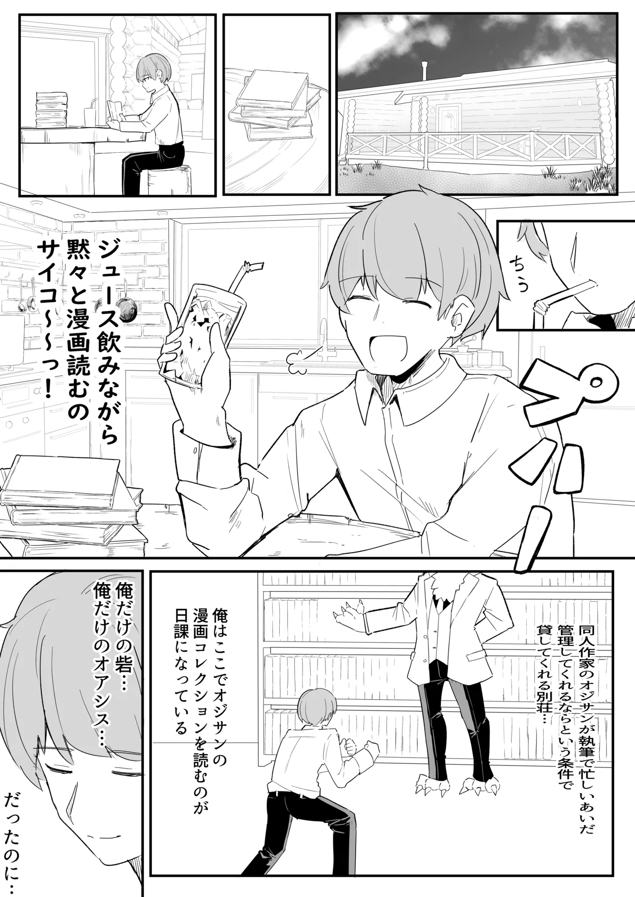 生意気な真冬の○キがお兄さんをからかって遊んでるうちにえっちなスイッチが入っちゃって発情あまあまセックスする話 - page2
