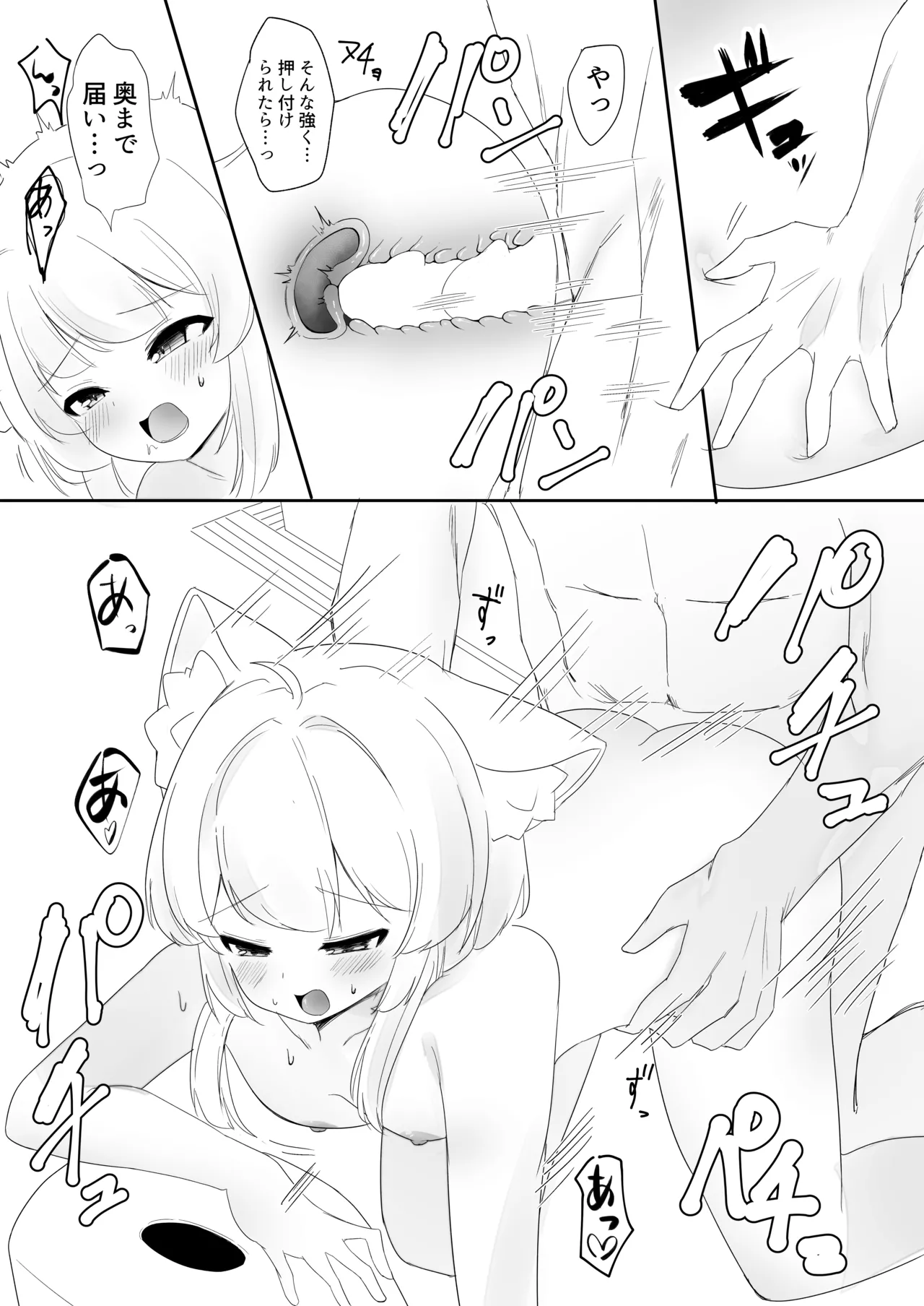 生意気な真冬の○キがお兄さんをからかって遊んでるうちにえっちなスイッチが入っちゃって発情あまあまセックスする話 - page25