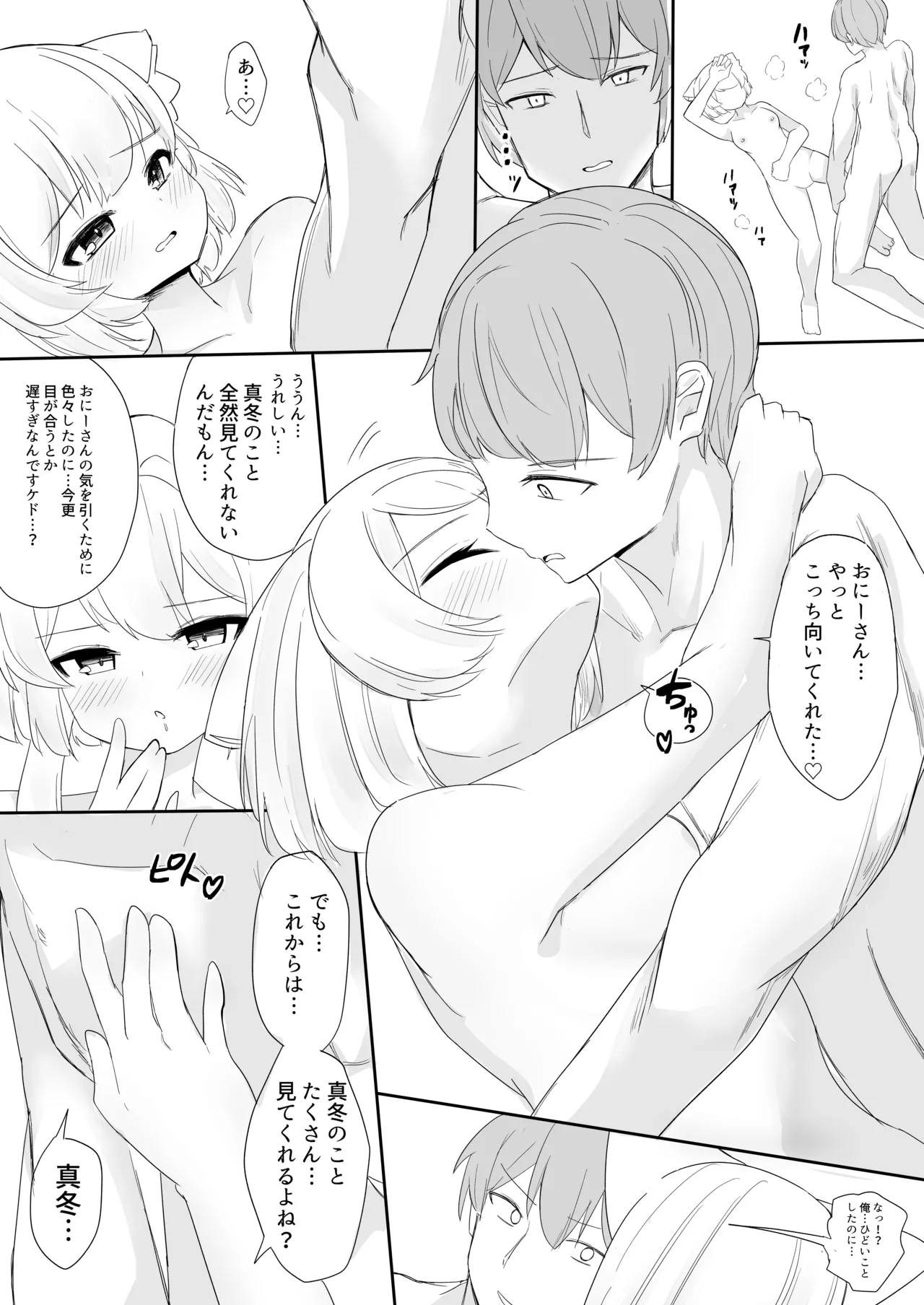 生意気な真冬の○キがお兄さんをからかって遊んでるうちにえっちなスイッチが入っちゃって発情あまあまセックスする話 - page29