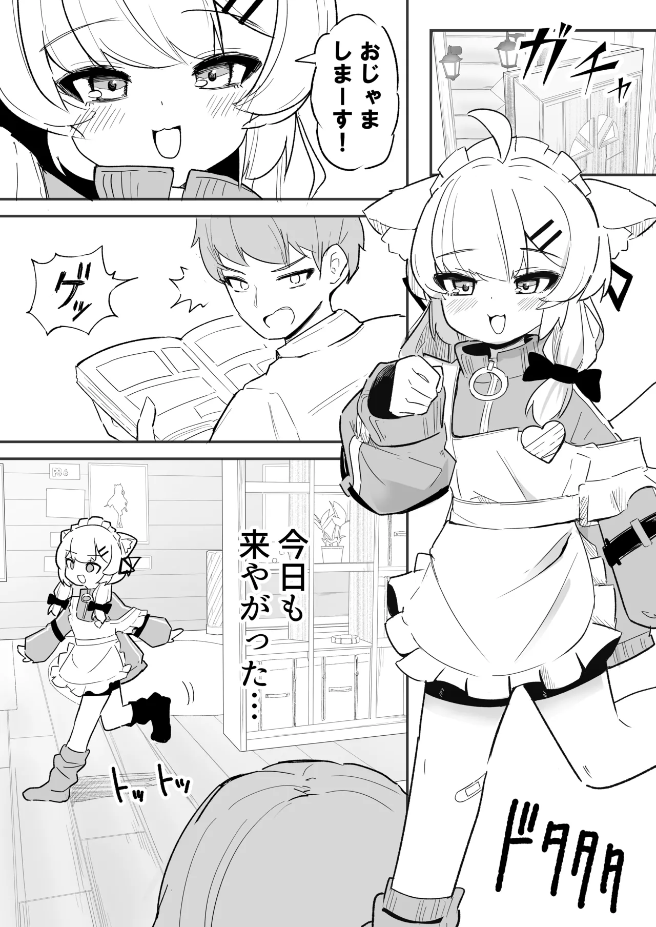 生意気な真冬の○キがお兄さんをからかって遊んでるうちにえっちなスイッチが入っちゃって発情あまあまセックスする話 - page3
