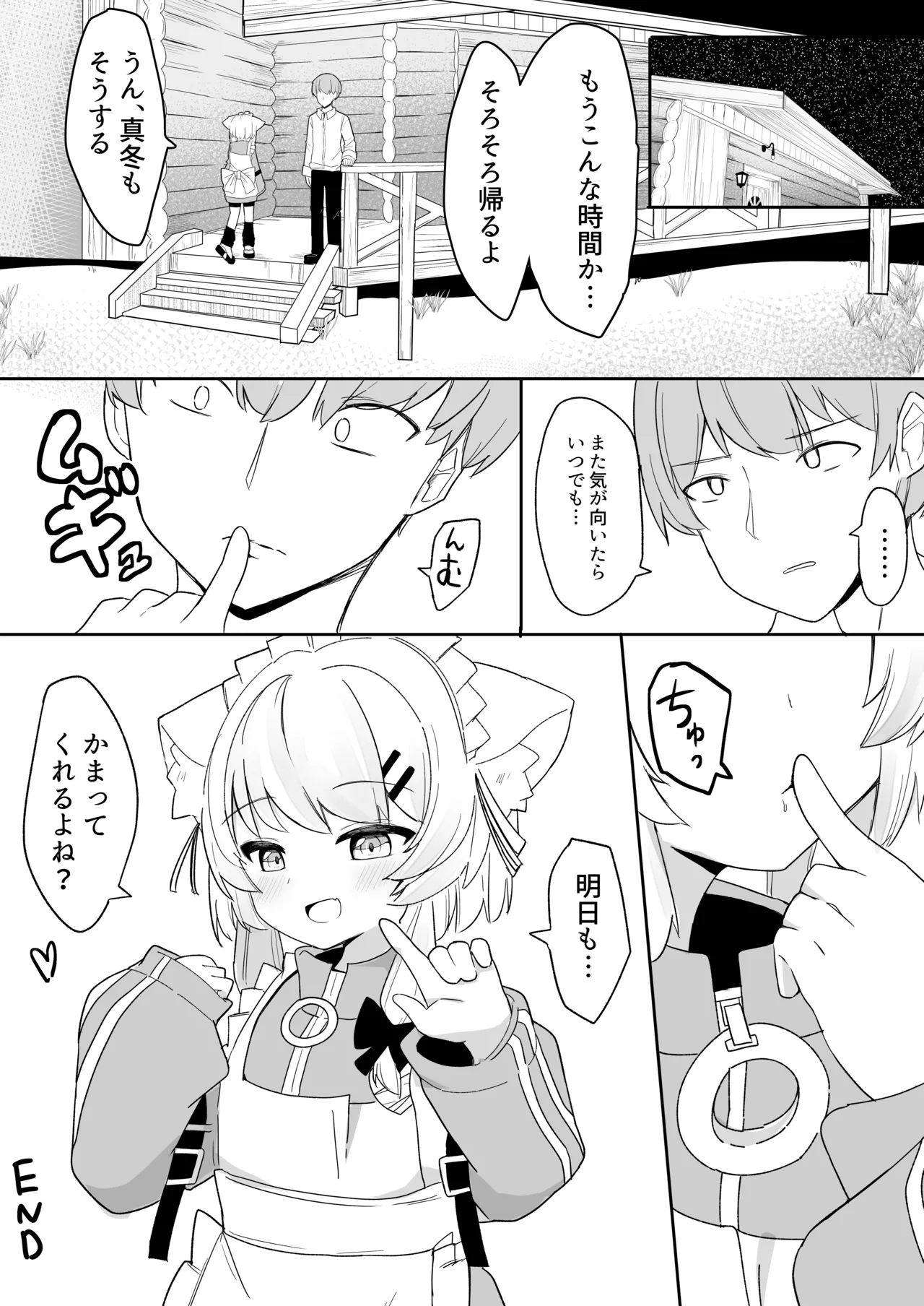 生意気な真冬の○キがお兄さんをからかって遊んでるうちにえっちなスイッチが入っちゃって発情あまあまセックスする話 - page36