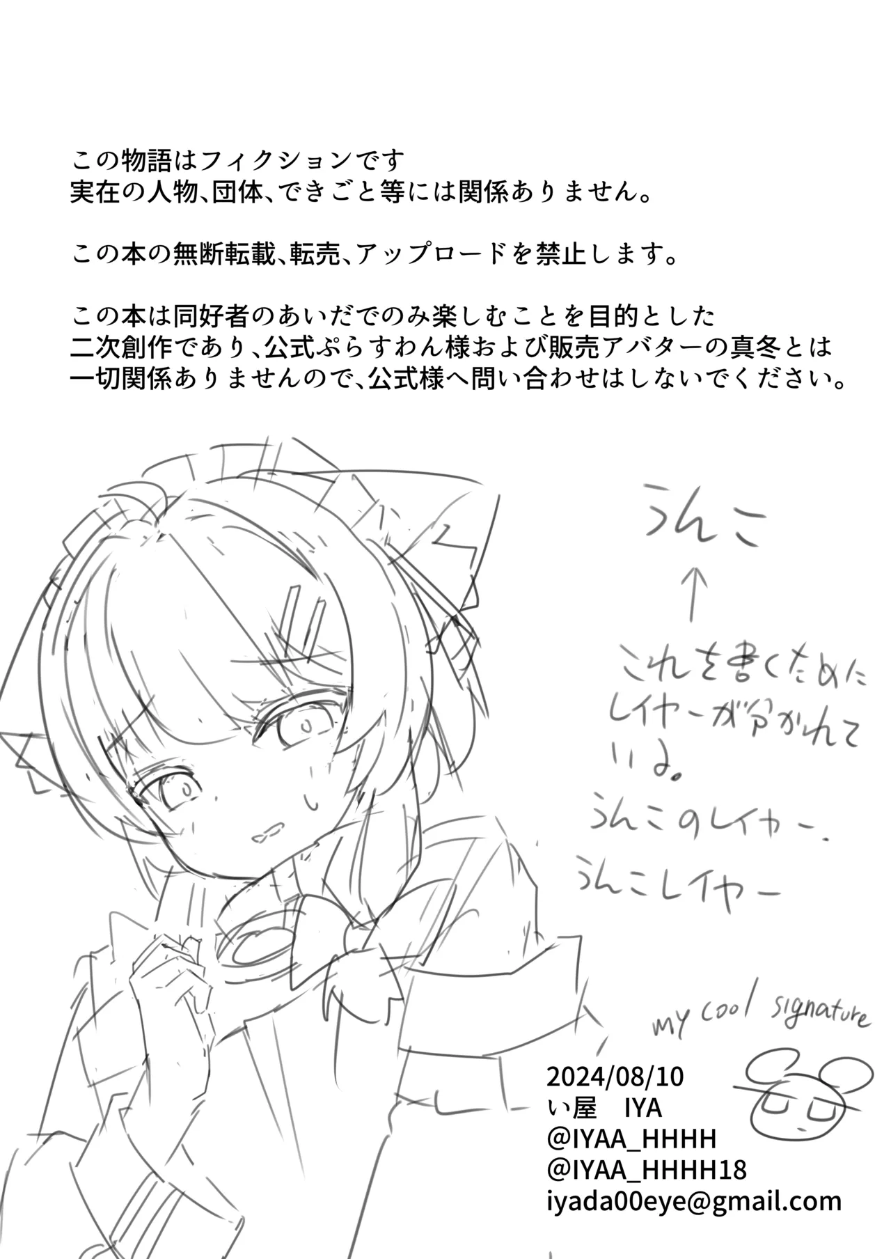 生意気な真冬の○キがお兄さんをからかって遊んでるうちにえっちなスイッチが入っちゃって発情あまあまセックスする話 - page37