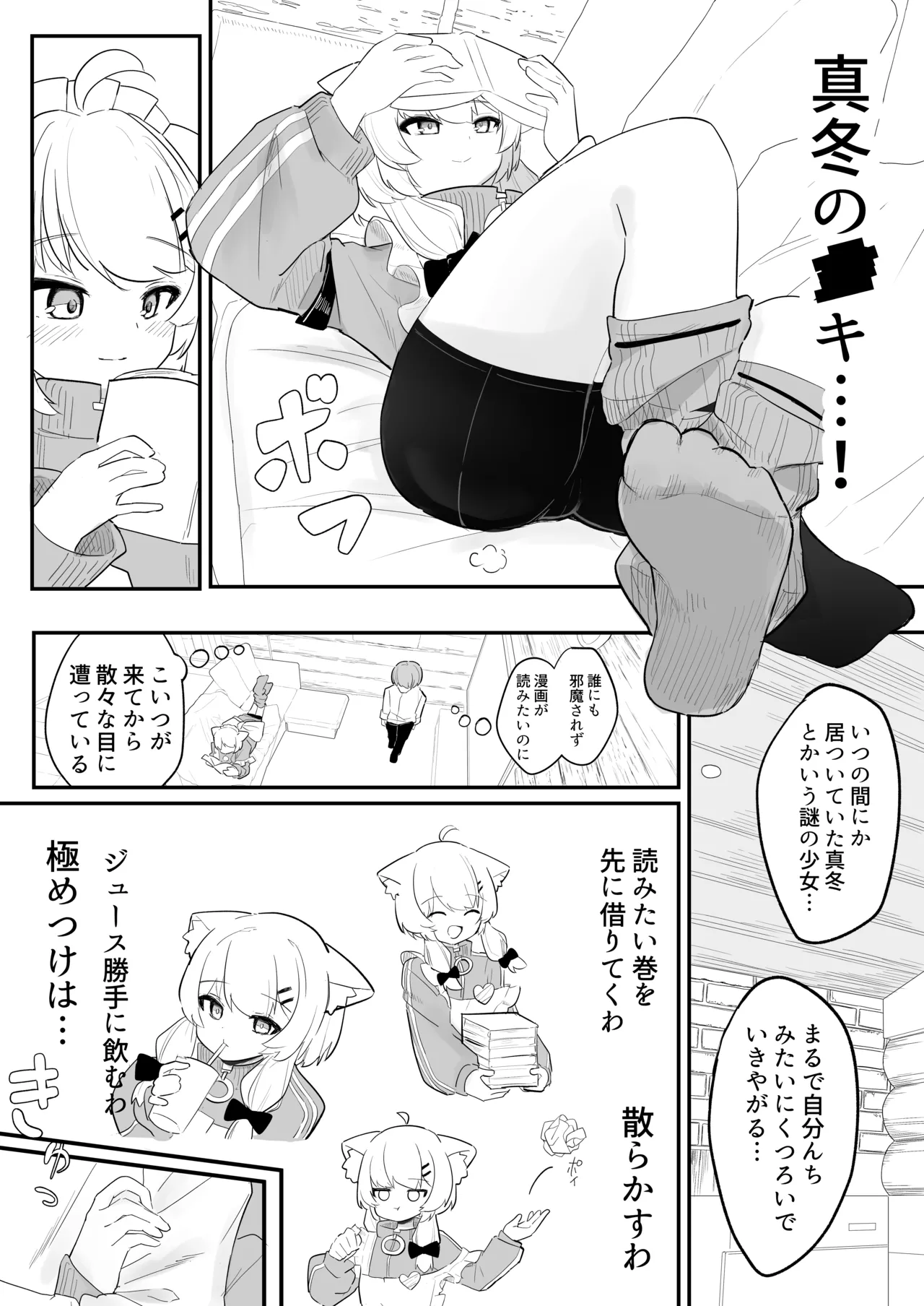 生意気な真冬の○キがお兄さんをからかって遊んでるうちにえっちなスイッチが入っちゃって発情あまあまセックスする話 - page4