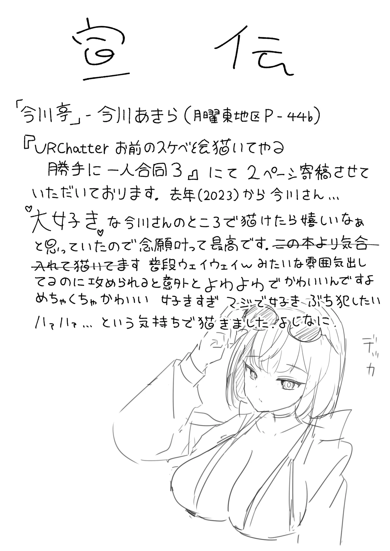 生意気な真冬の○キがお兄さんをからかって遊んでるうちにえっちなスイッチが入っちゃって発情あまあまセックスする話 - page40
