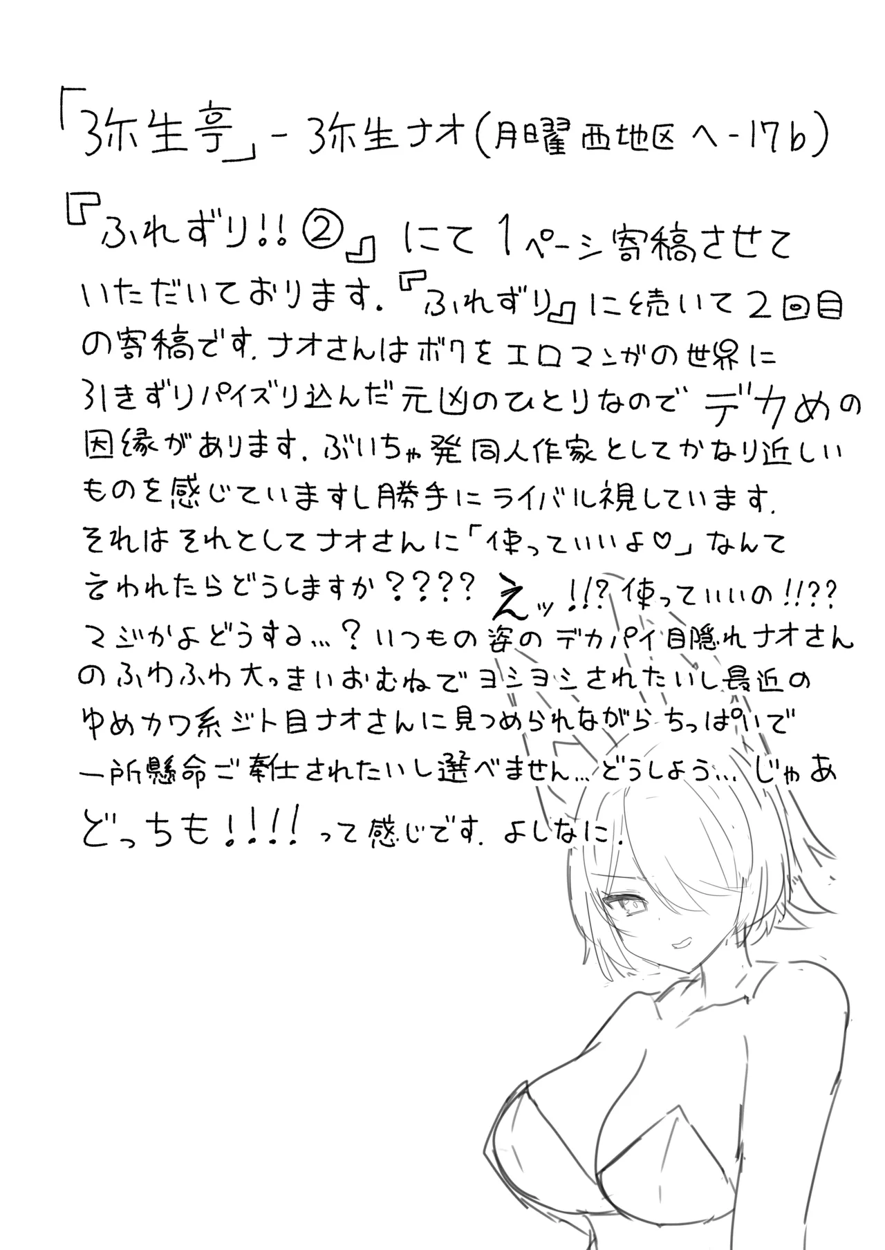 生意気な真冬の○キがお兄さんをからかって遊んでるうちにえっちなスイッチが入っちゃって発情あまあまセックスする話 - page41