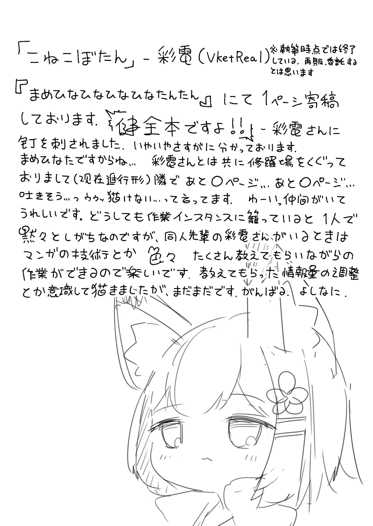 生意気な真冬の○キがお兄さんをからかって遊んでるうちにえっちなスイッチが入っちゃって発情あまあまセックスする話 - page42