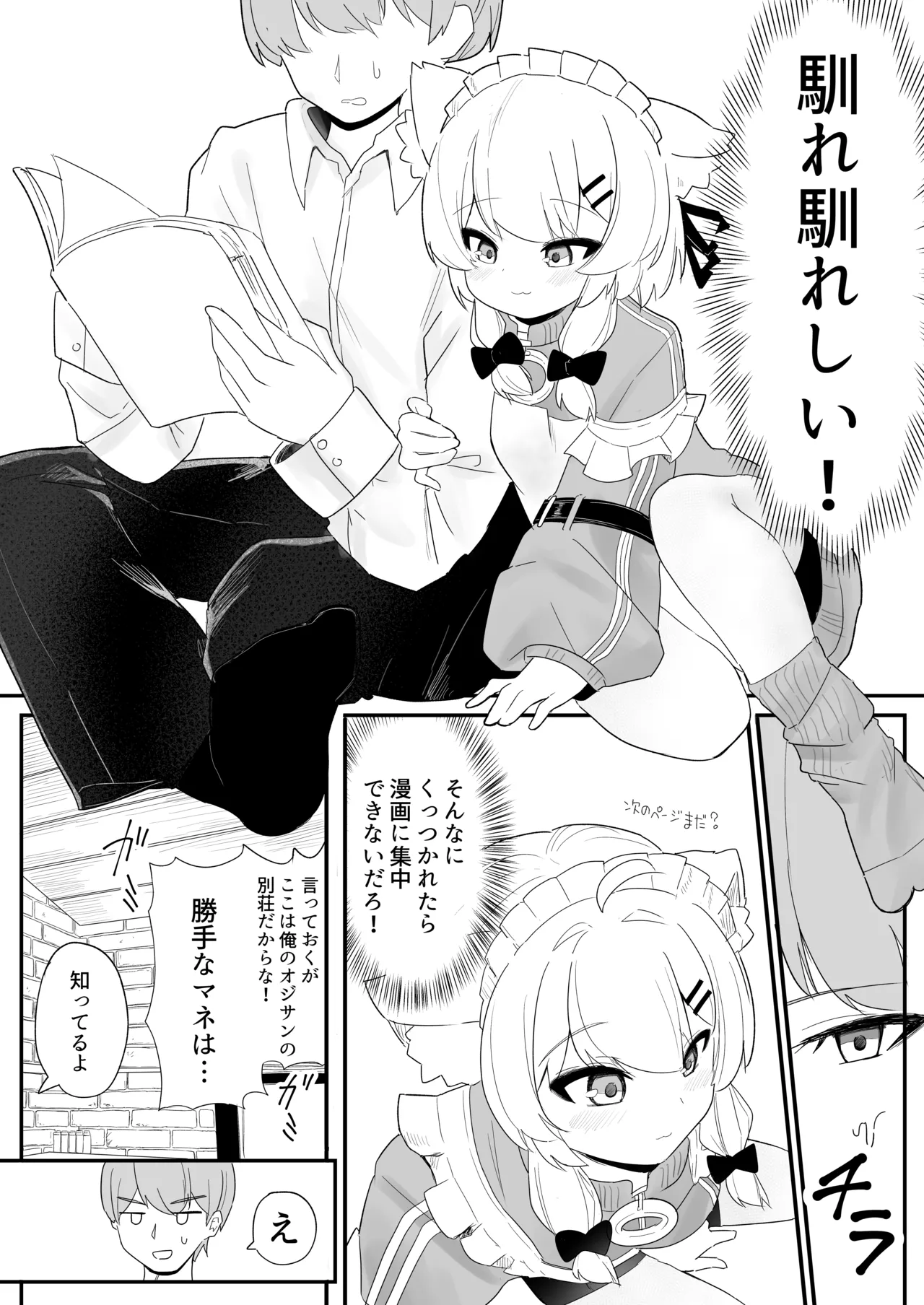 生意気な真冬の○キがお兄さんをからかって遊んでるうちにえっちなスイッチが入っちゃって発情あまあまセックスする話 - page5