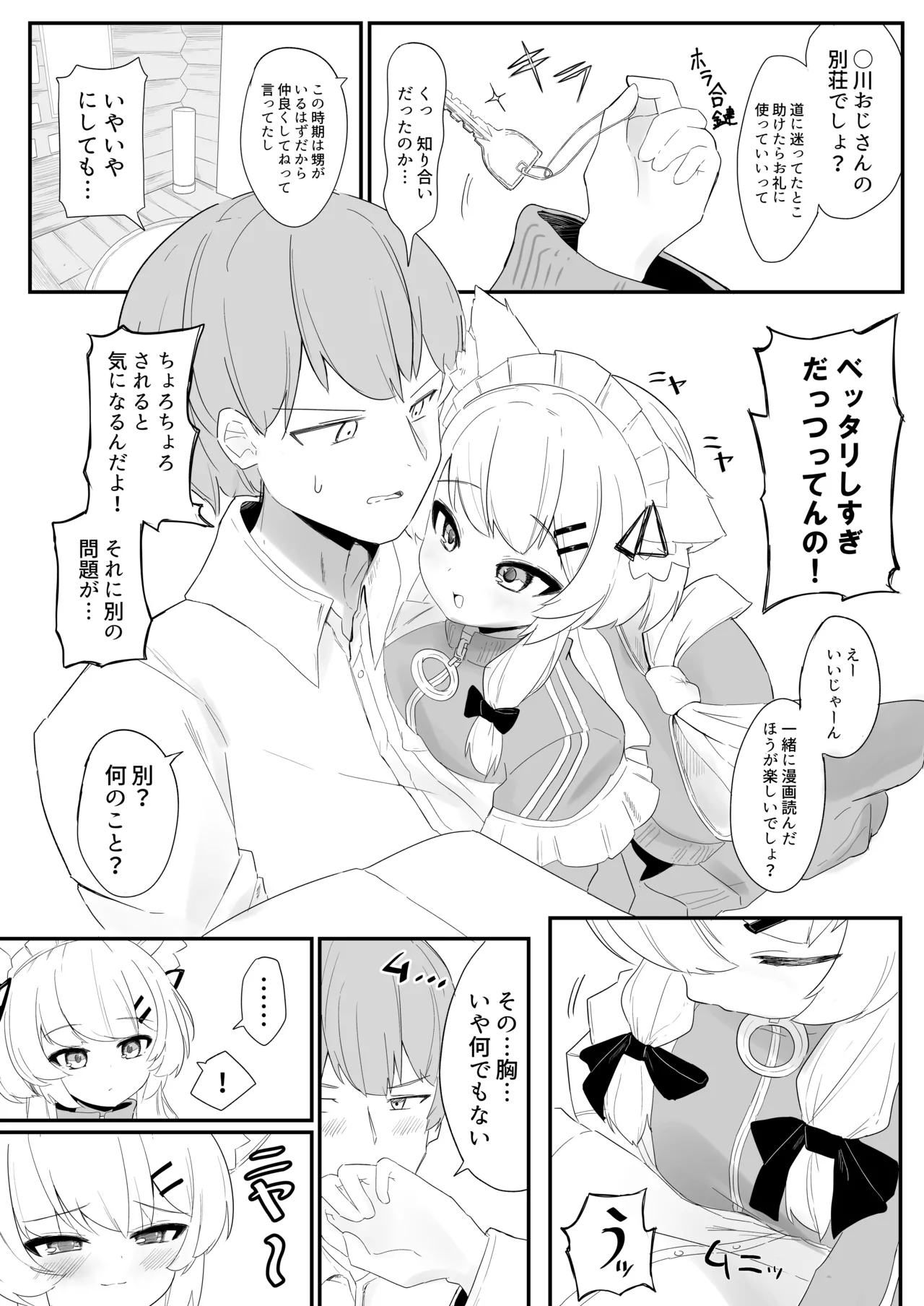 生意気な真冬の○キがお兄さんをからかって遊んでるうちにえっちなスイッチが入っちゃって発情あまあまセックスする話 - page6