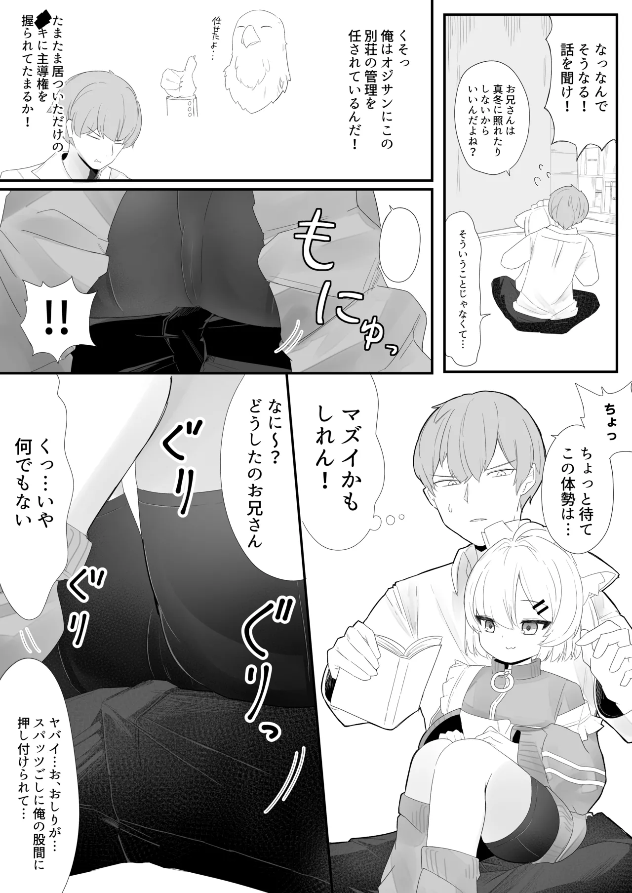 生意気な真冬の○キがお兄さんをからかって遊んでるうちにえっちなスイッチが入っちゃって発情あまあまセックスする話 - page8