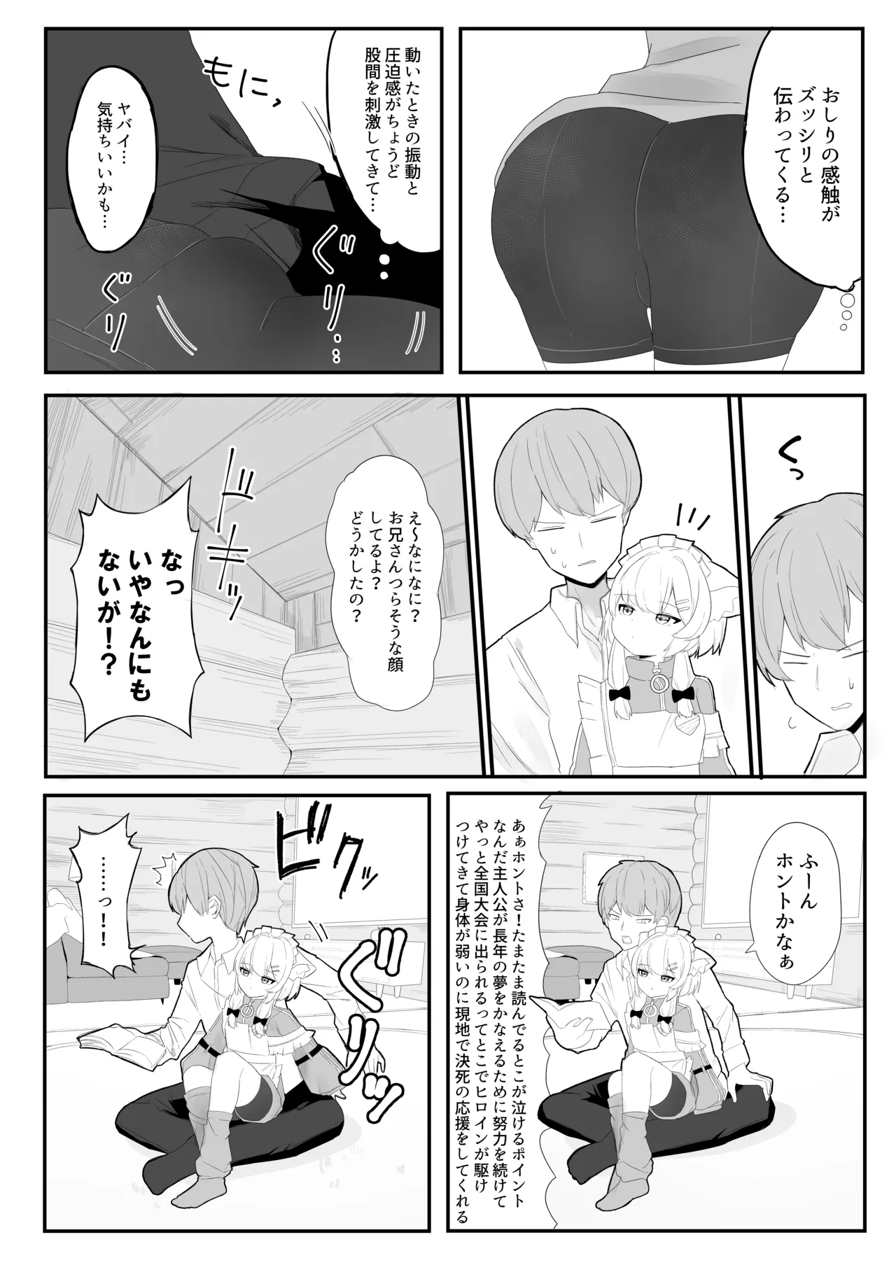 生意気な真冬の○キがお兄さんをからかって遊んでるうちにえっちなスイッチが入っちゃって発情あまあまセックスする話 - page9