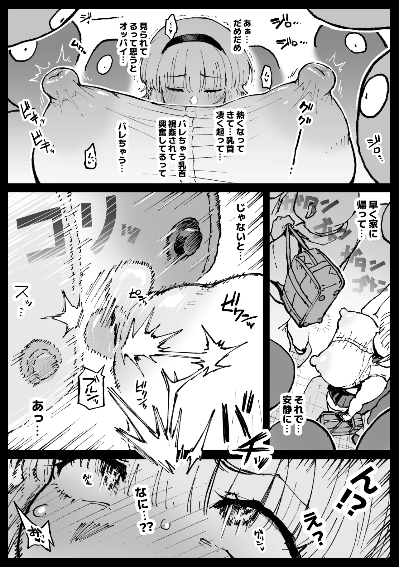 家に帰って処理するフミネ・前編 - page2