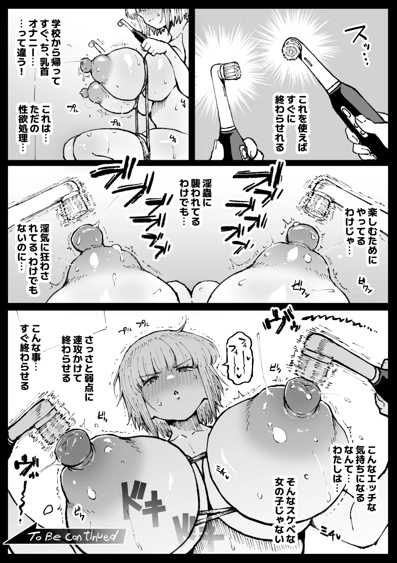家に帰って処理するフミネ・前編 - page5