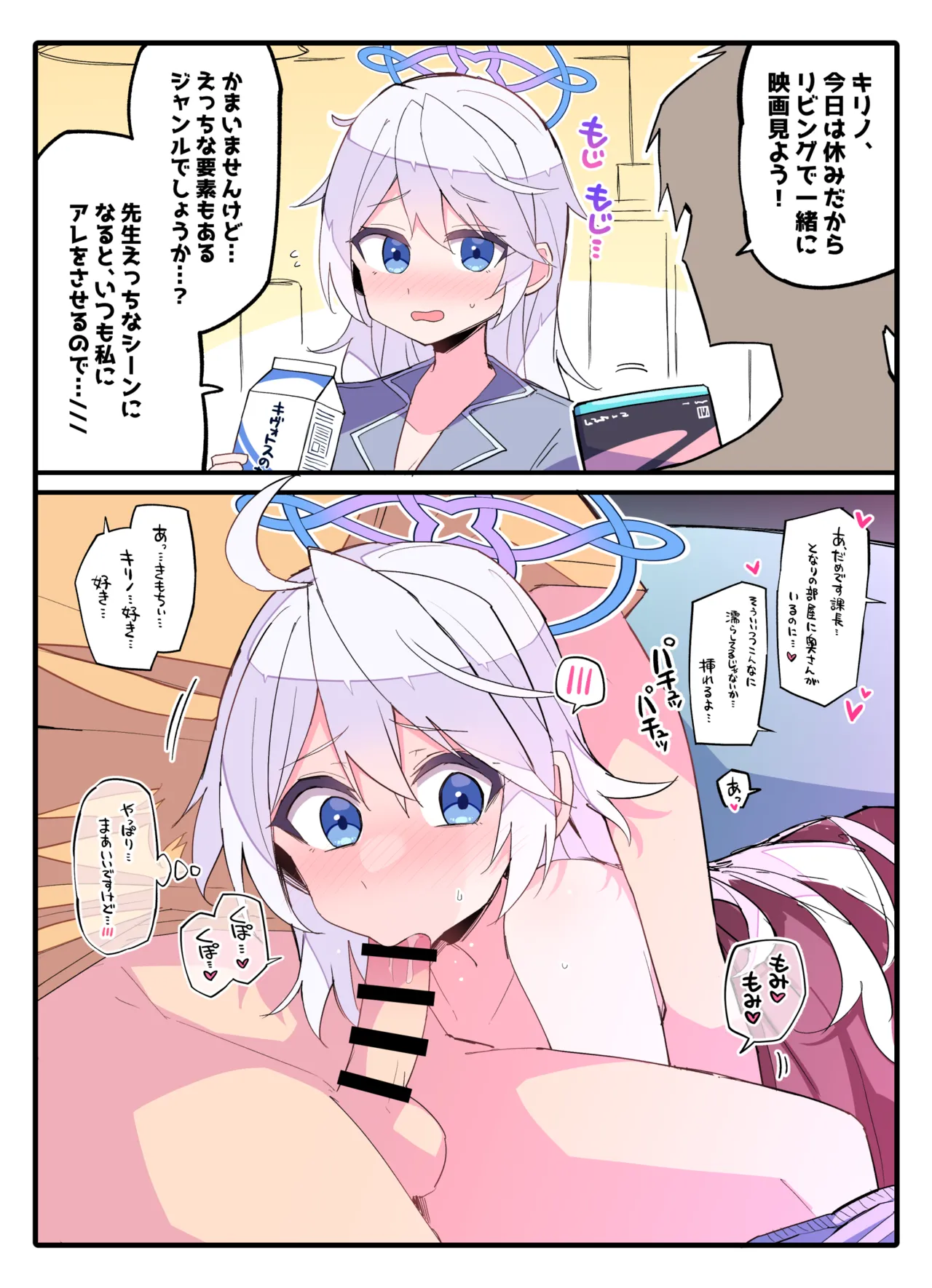 休日、家で映画鑑賞...しながらおくちでえっちしてもらう - page2