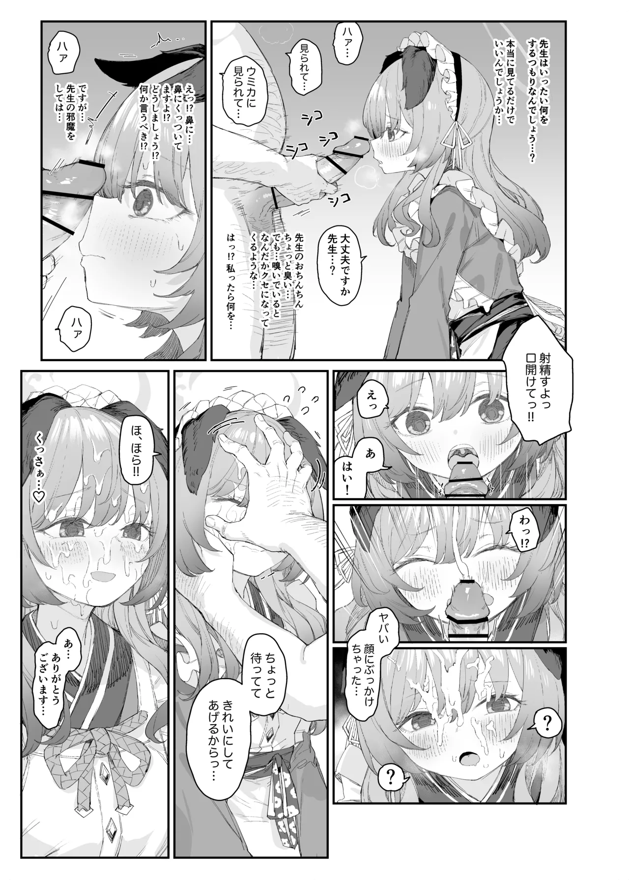ブルアカ見せ槍合同寄稿漫画公開 - page2