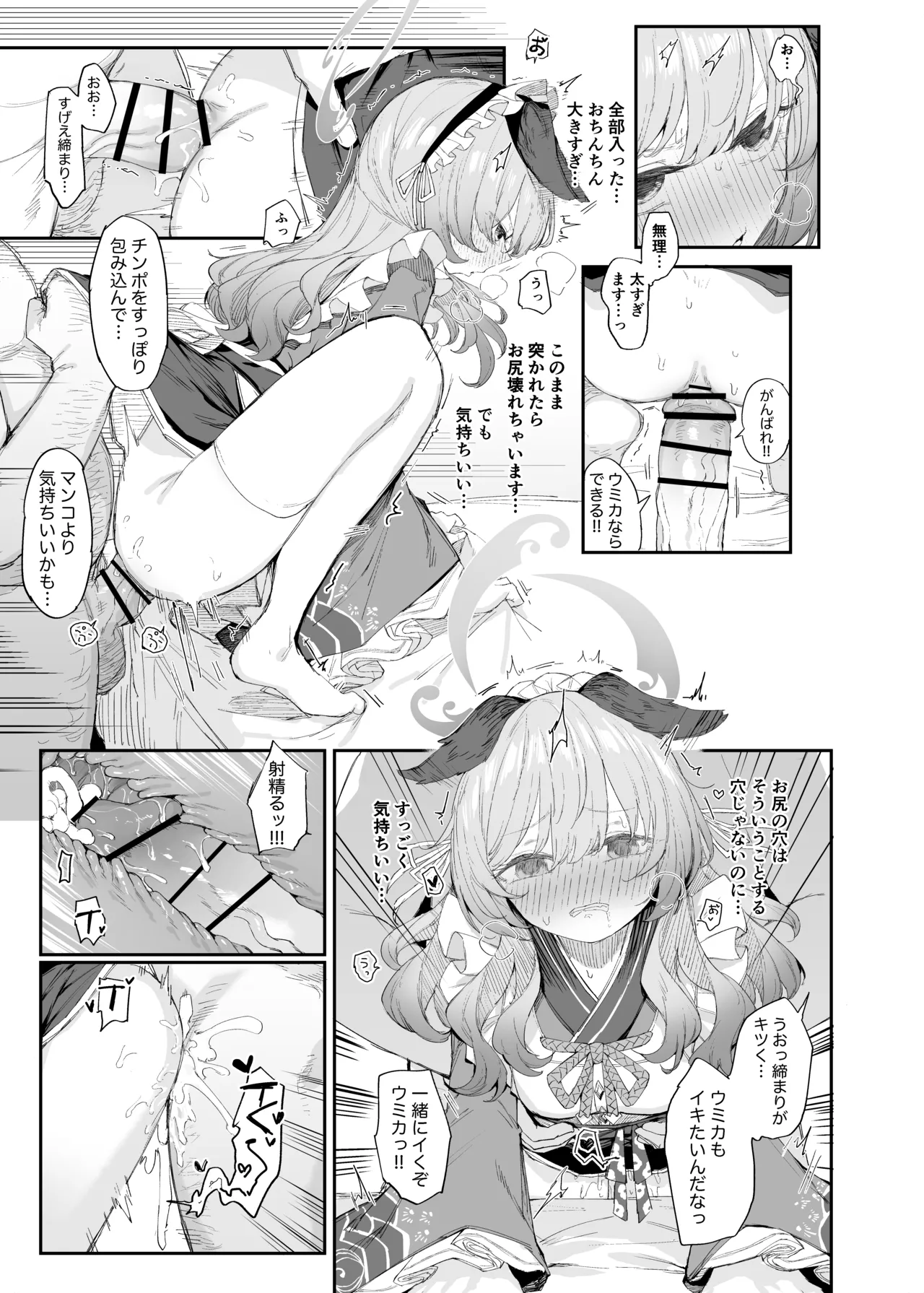ブルアカ見せ槍合同寄稿漫画公開 - page4