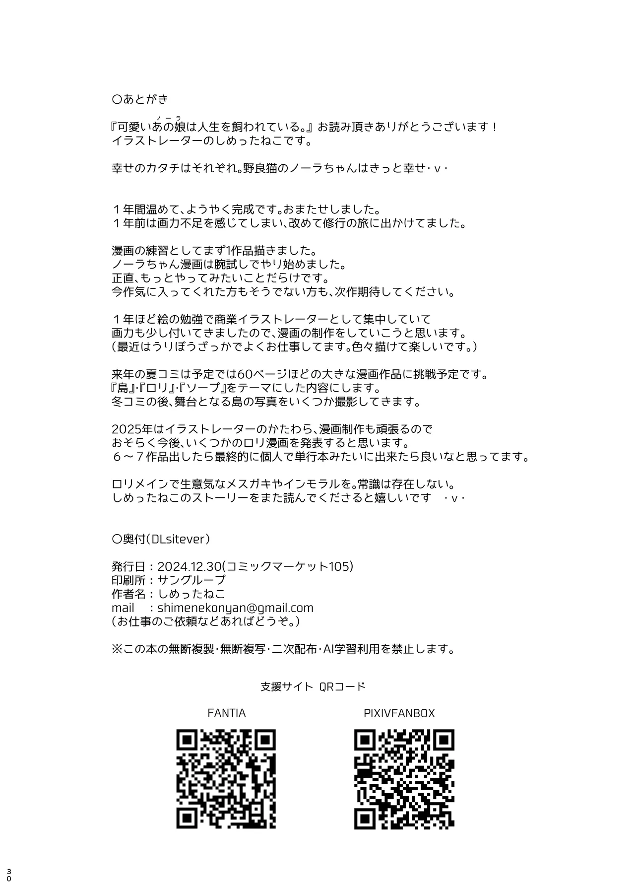可愛いあの娘は人生を飼われている。 - page31
