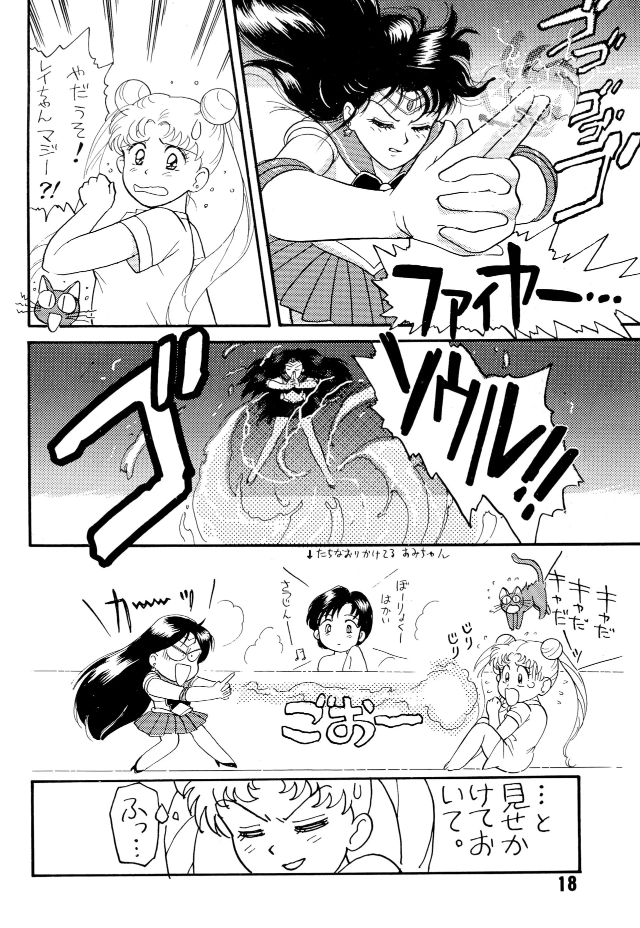 セーラームーン人生 - page18
