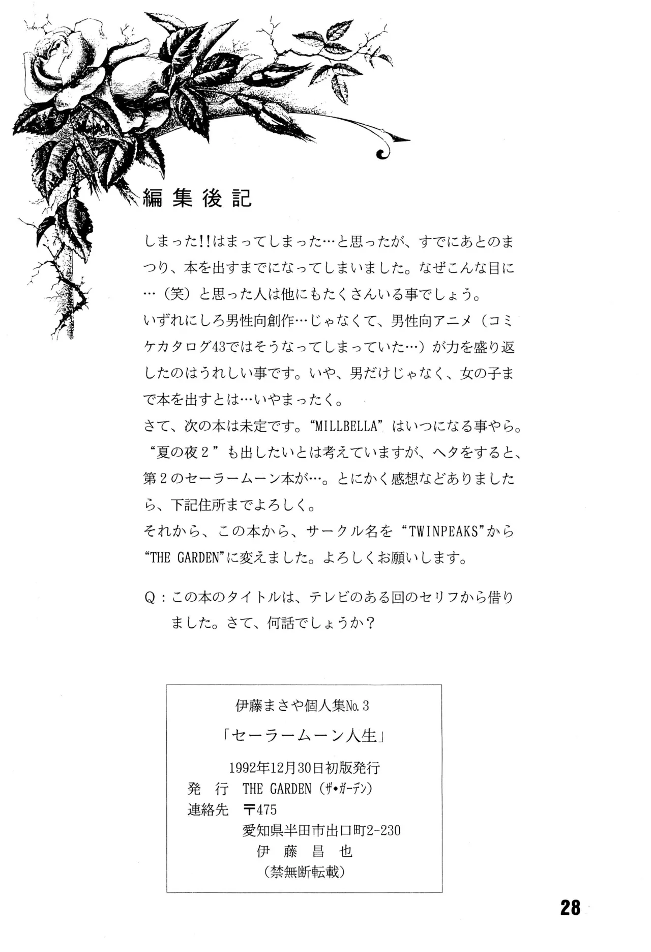 セーラームーン人生 - page28