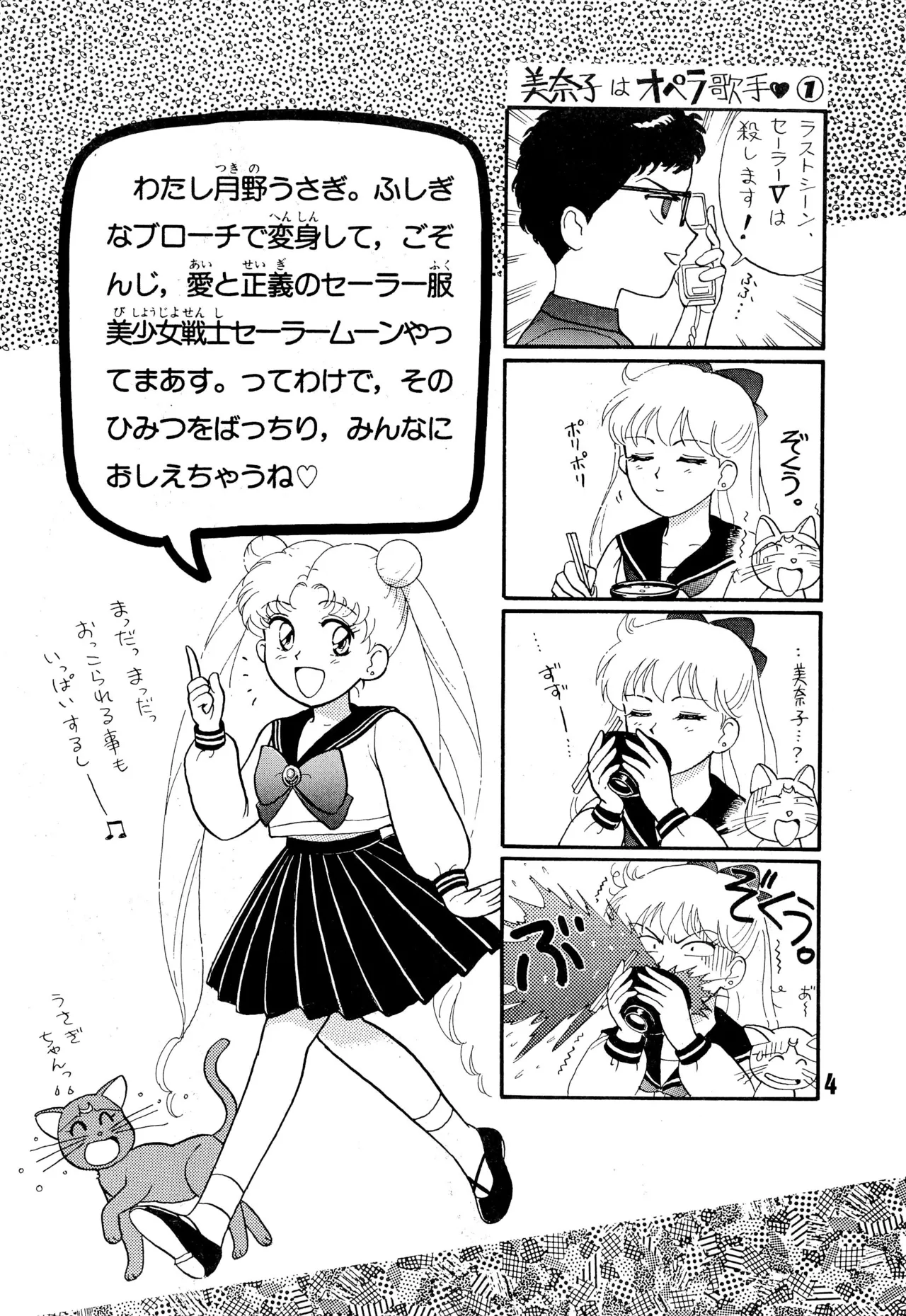 セーラームーン人生 - page4