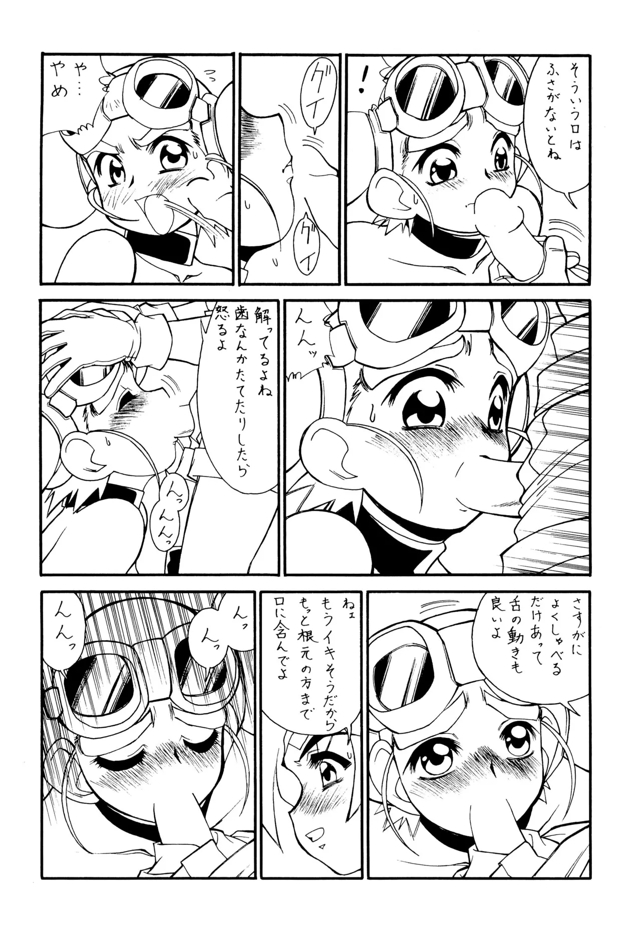 M.F.H.H. ’M N’ 増補版 - page16