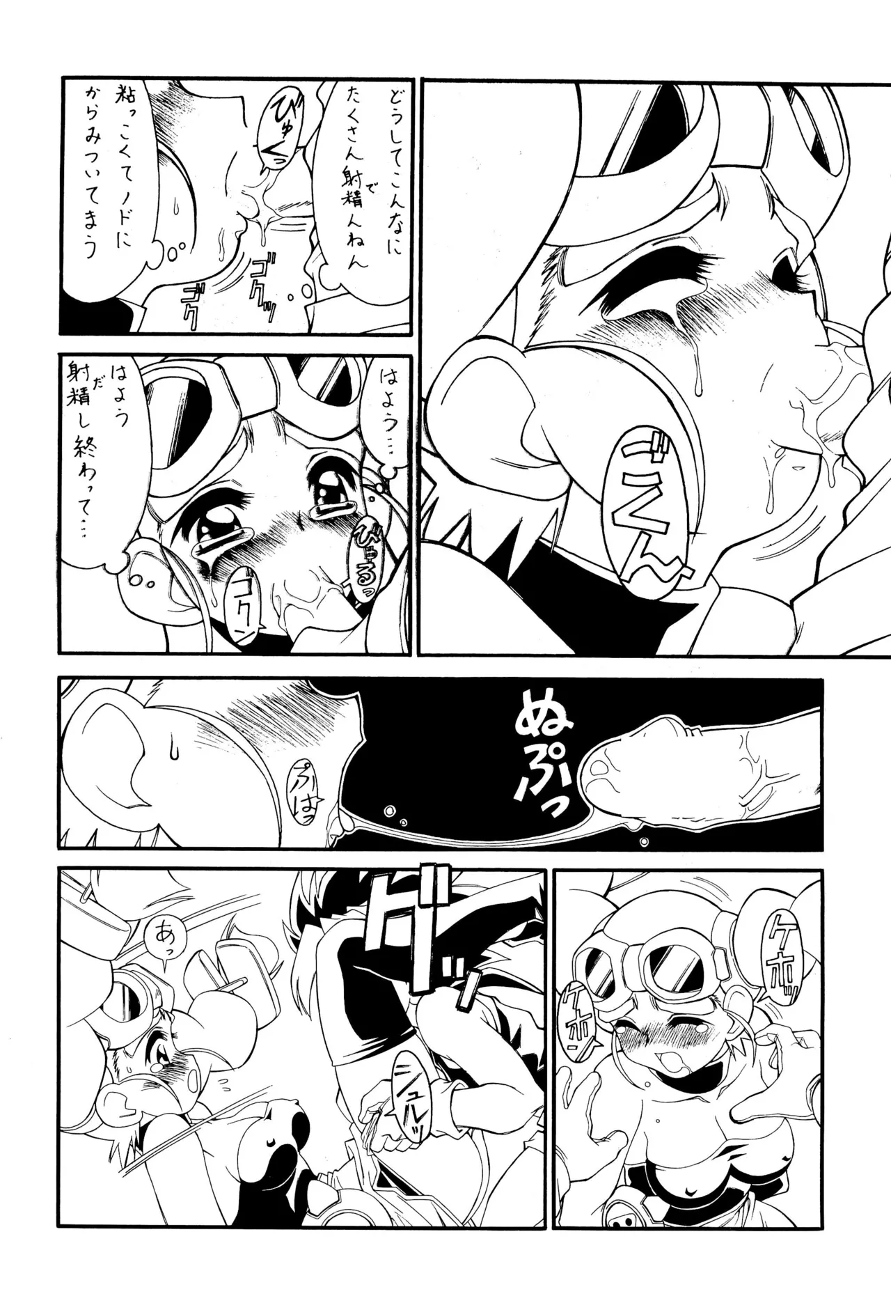 M.F.H.H. ’M N’ 増補版 - page18