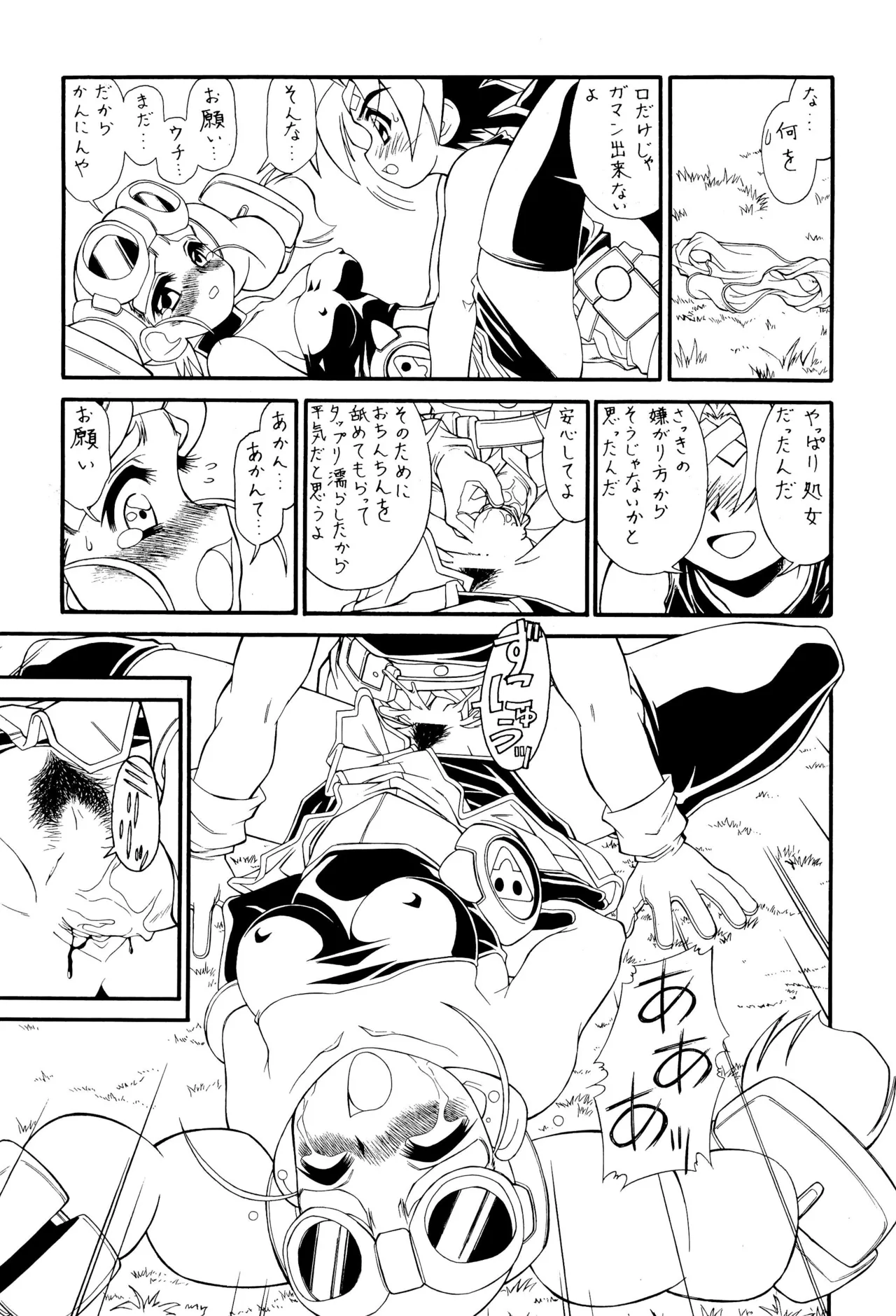 M.F.H.H. ’M N’ 増補版 - page19