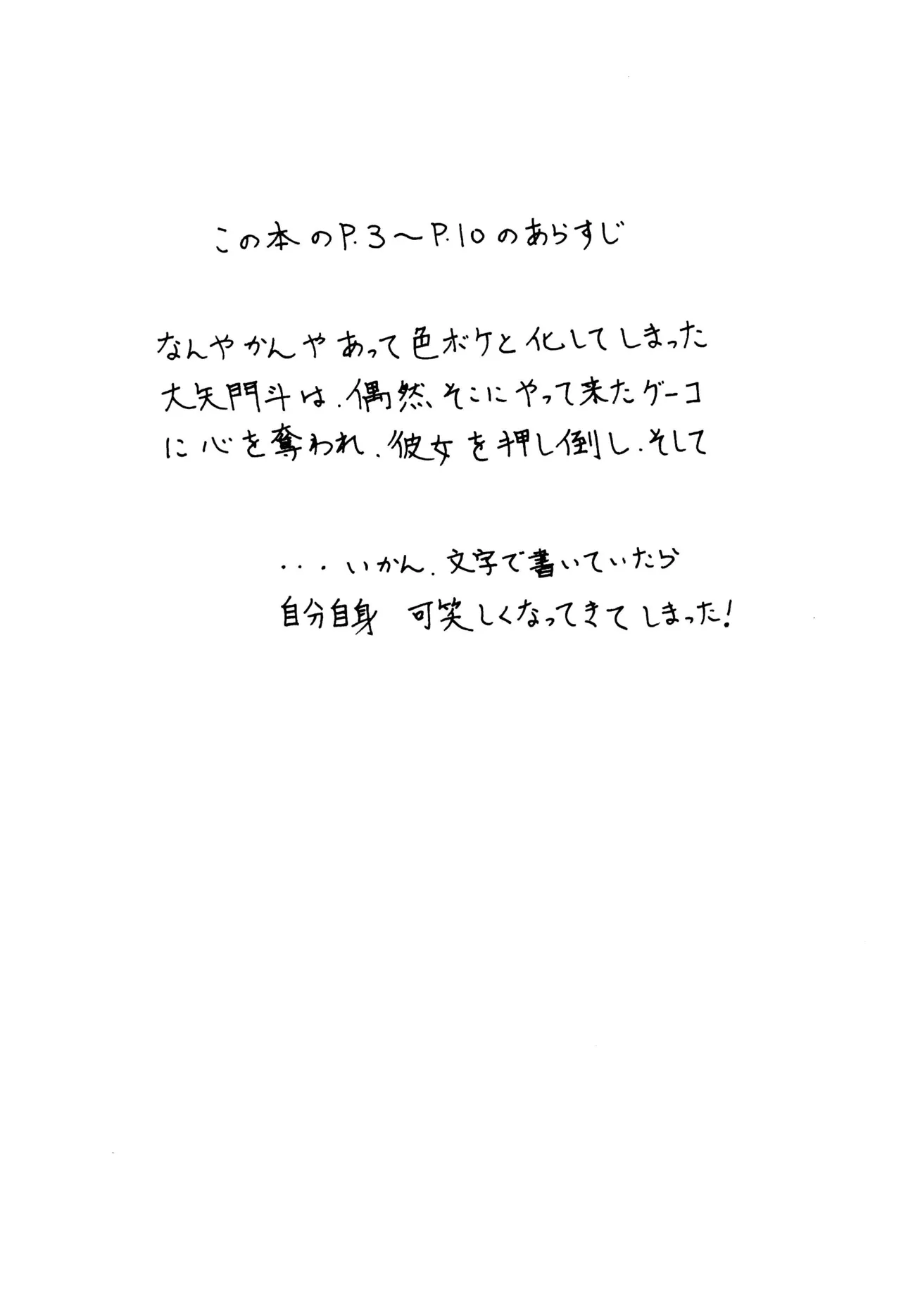 M.F.H.H. ’M N’ 増補版 - page2