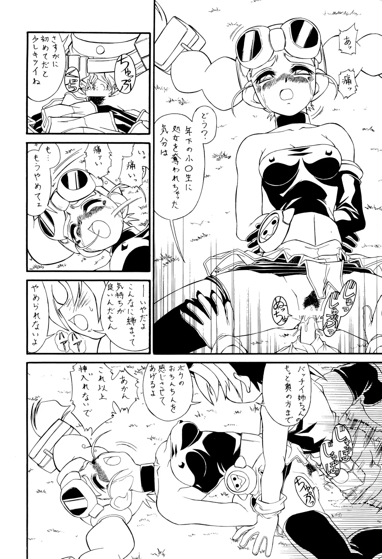 M.F.H.H. ’M N’ 増補版 - page20