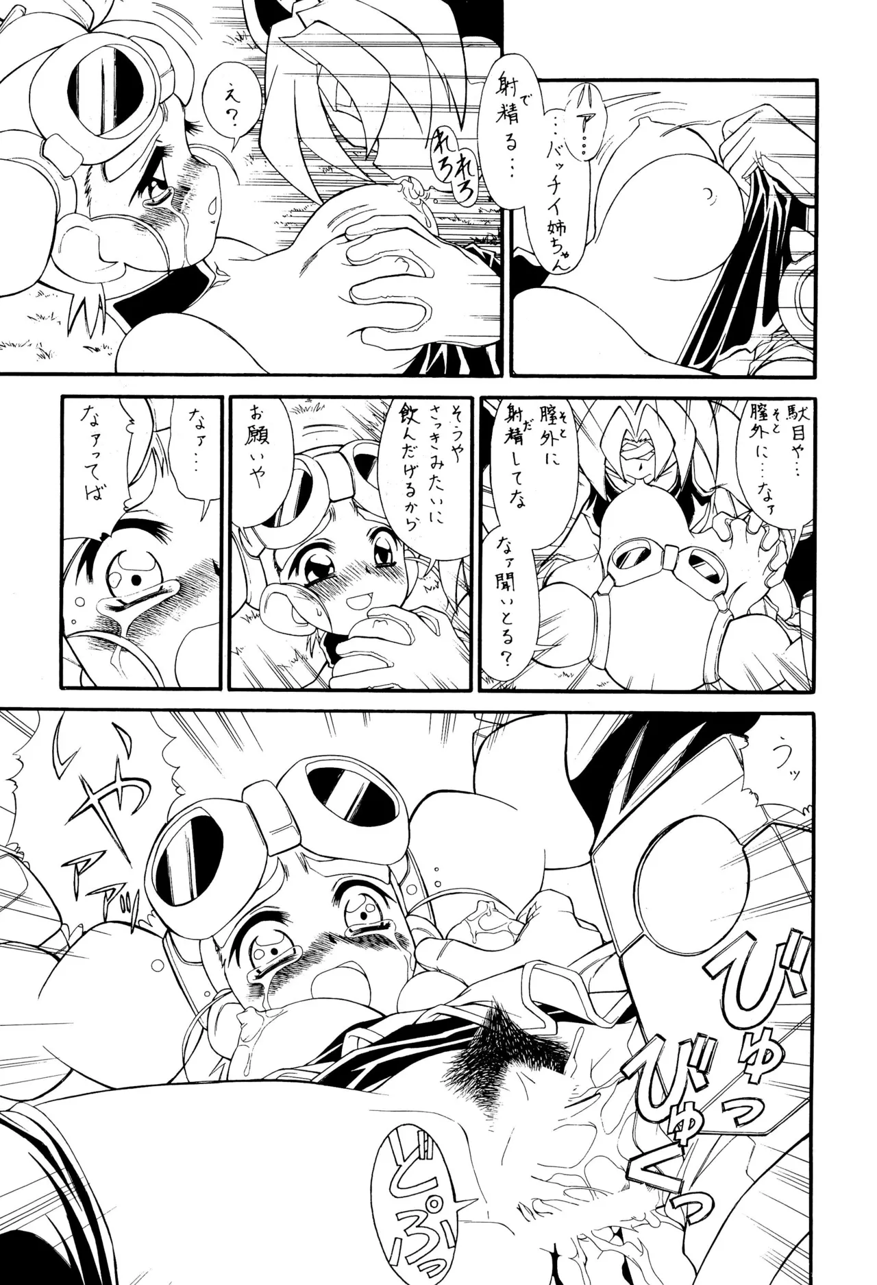 M.F.H.H. ’M N’ 増補版 - page21