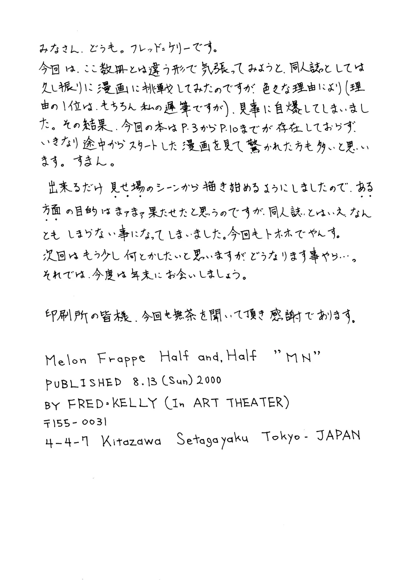 M.F.H.H. ’M N’ 増補版 - page23