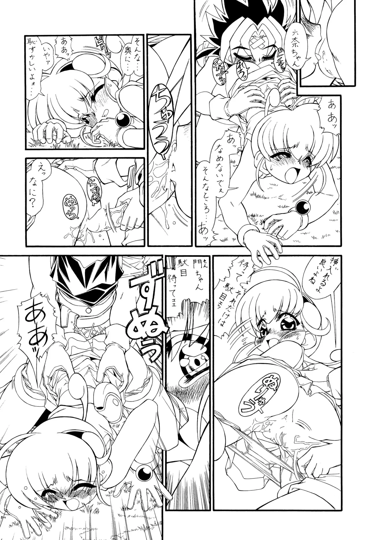 M.F.H.H. ’M N’ 増補版 - page5