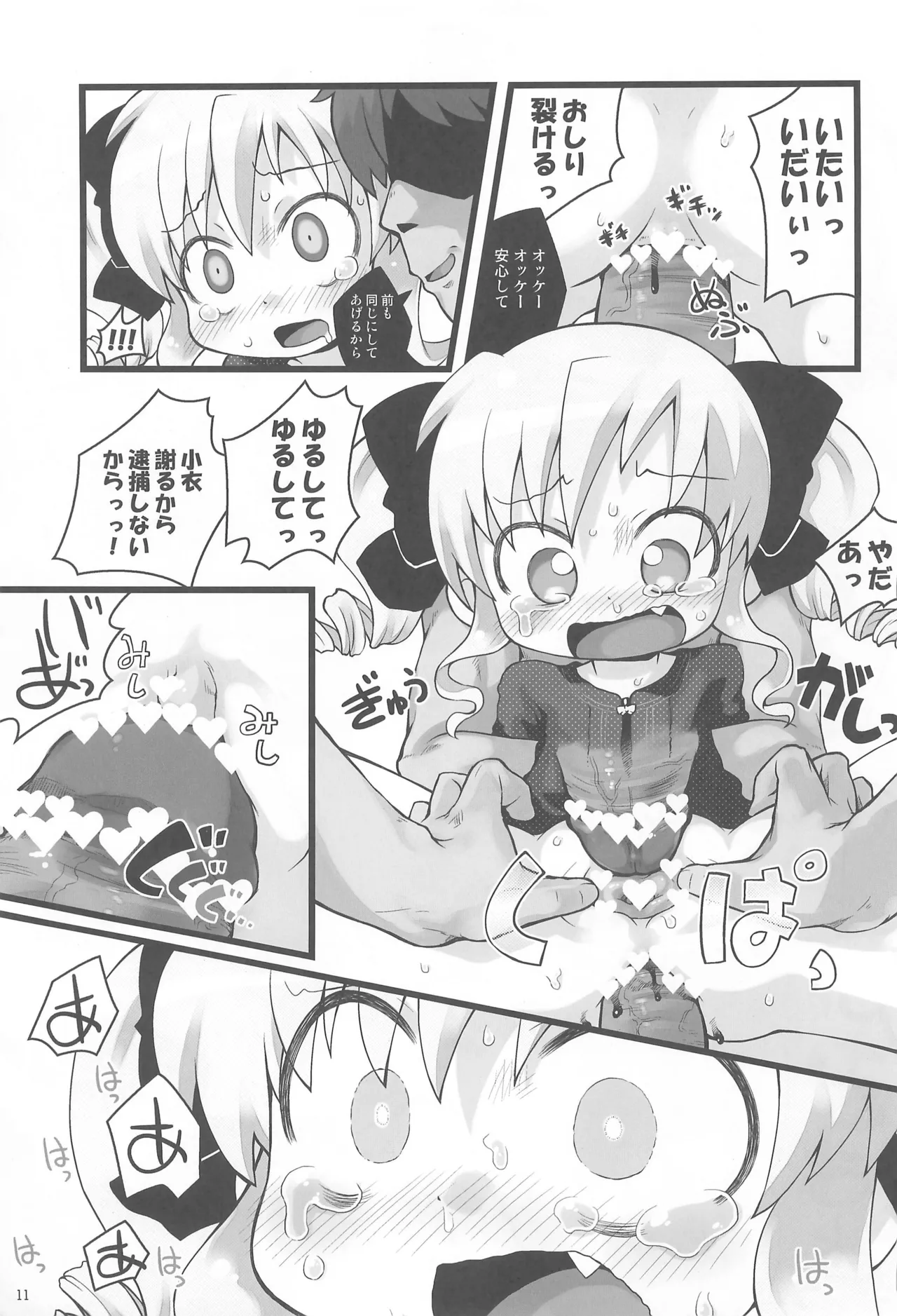 ぶん殴レイプこころちゃん - page11
