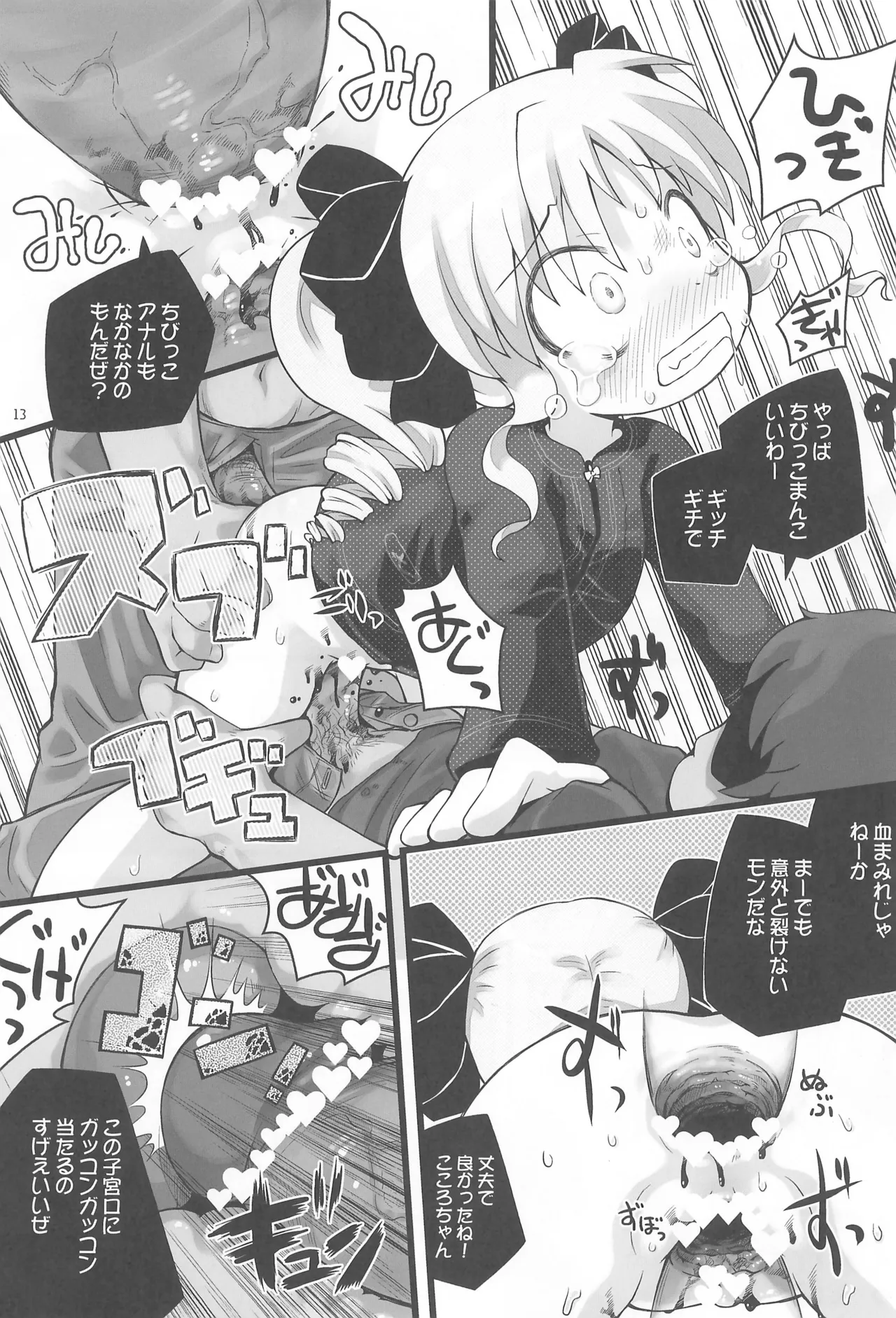 ぶん殴レイプこころちゃん - page13