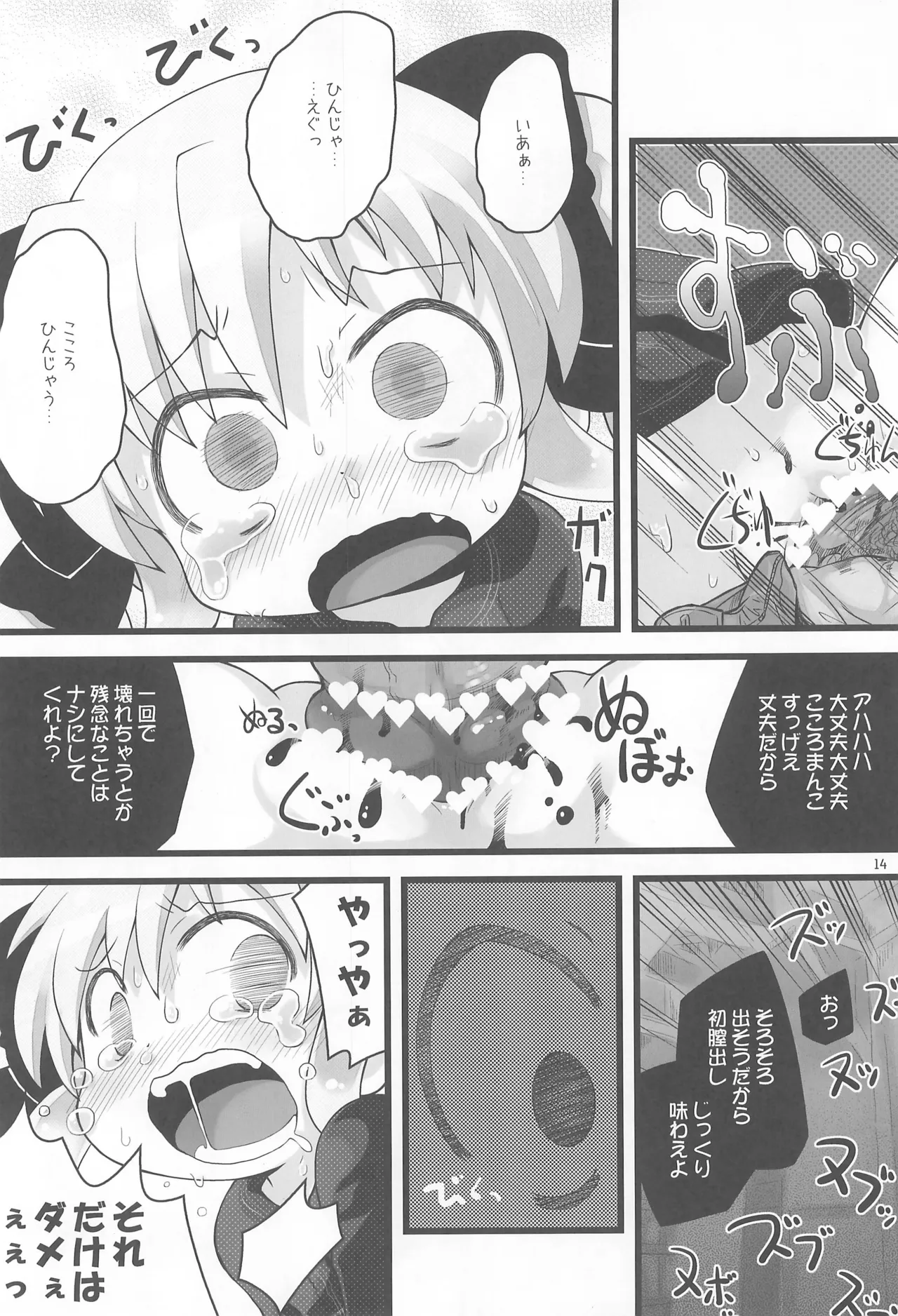 ぶん殴レイプこころちゃん - page14