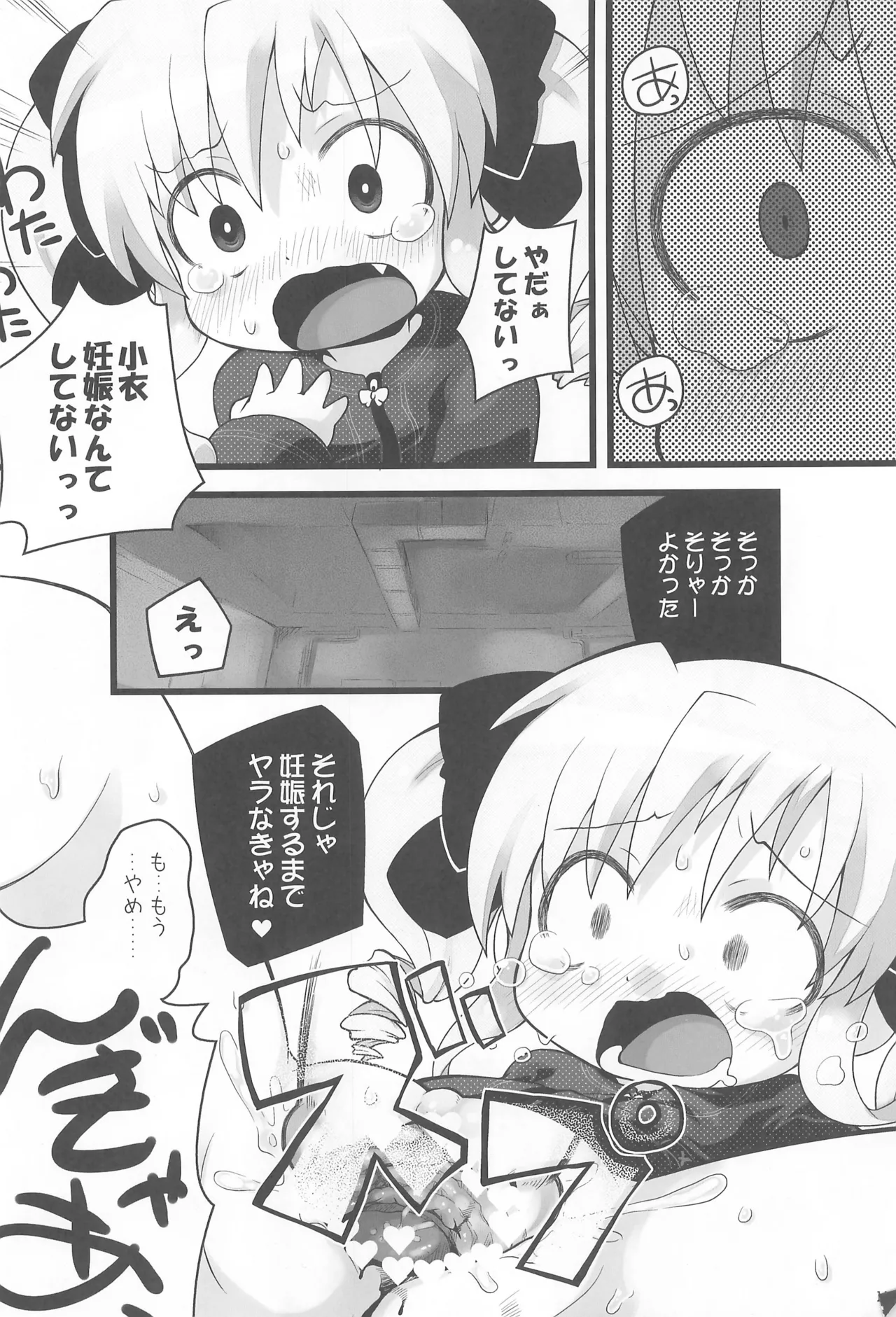 ぶん殴レイプこころちゃん - page16