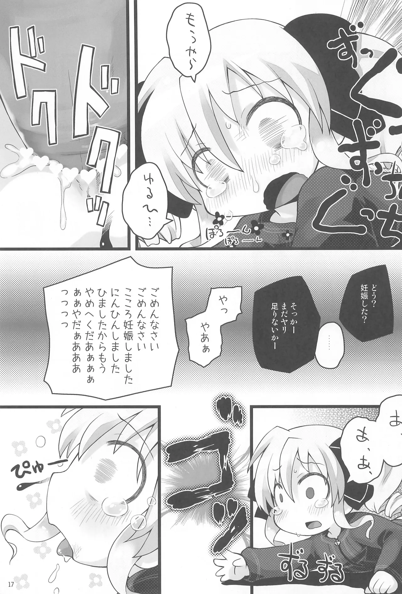 ぶん殴レイプこころちゃん - page17