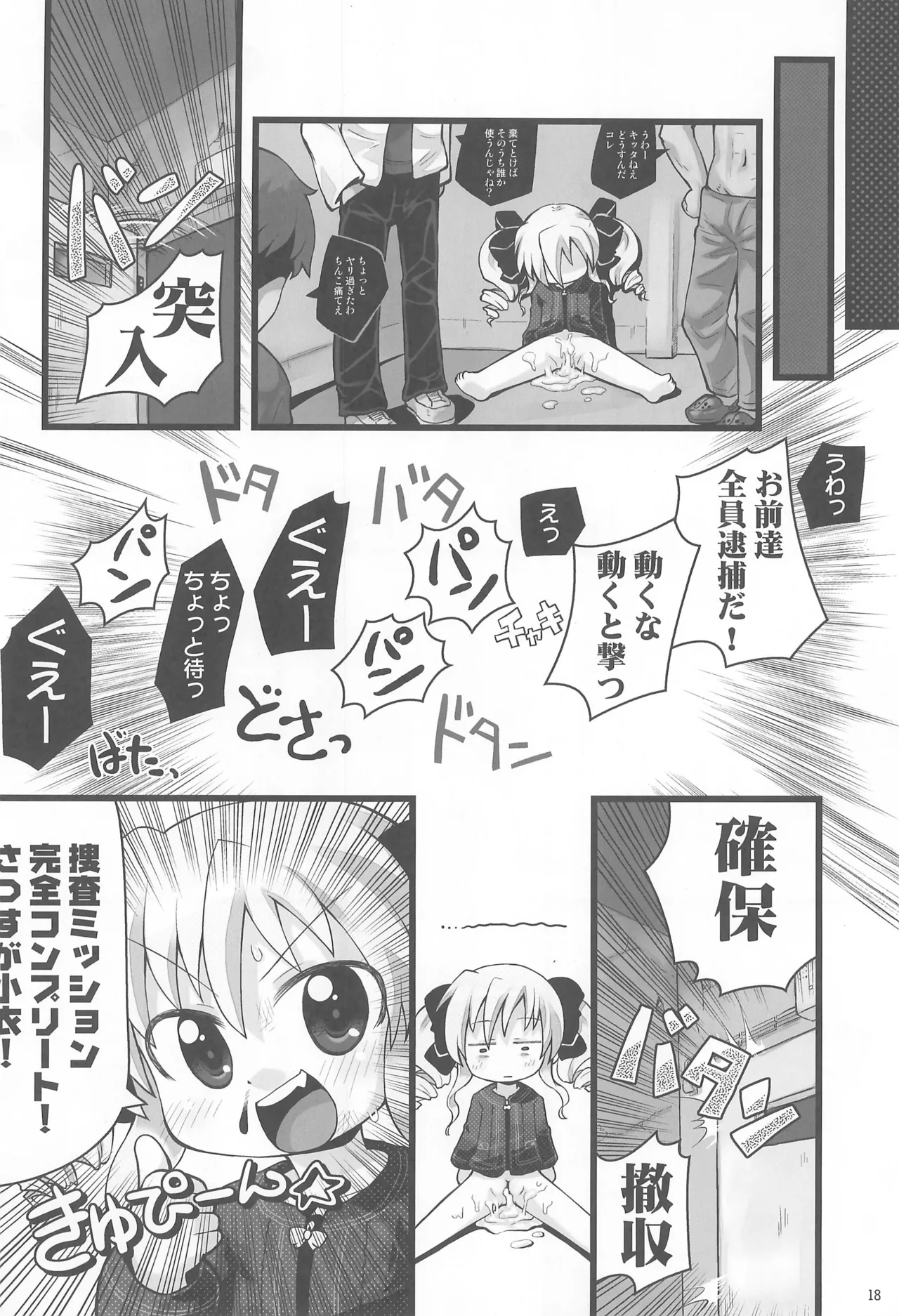 ぶん殴レイプこころちゃん - page18
