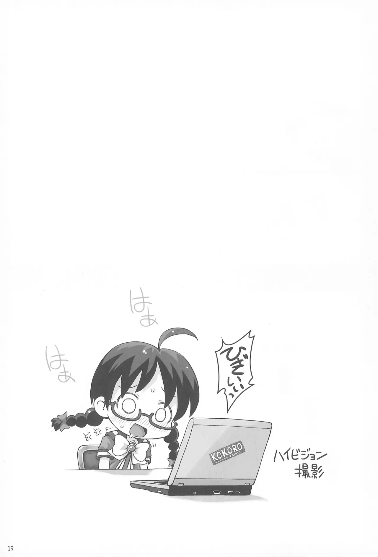 ぶん殴レイプこころちゃん - page19