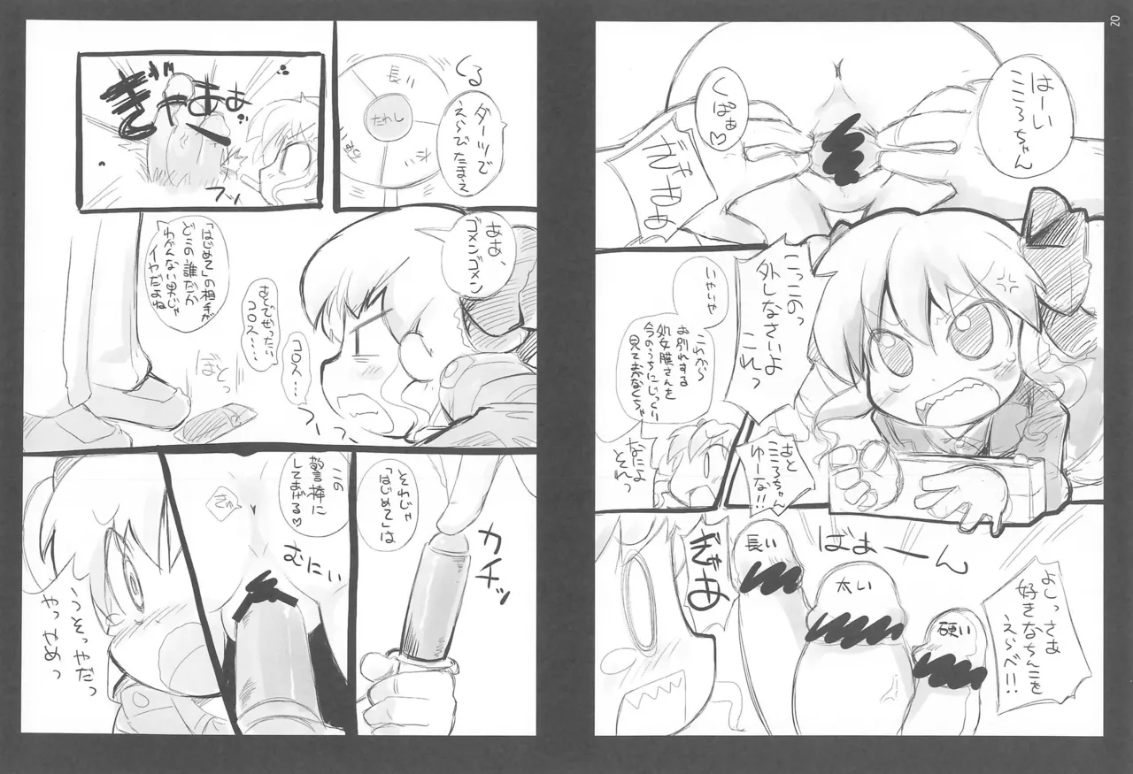 ぶん殴レイプこころちゃん - page20