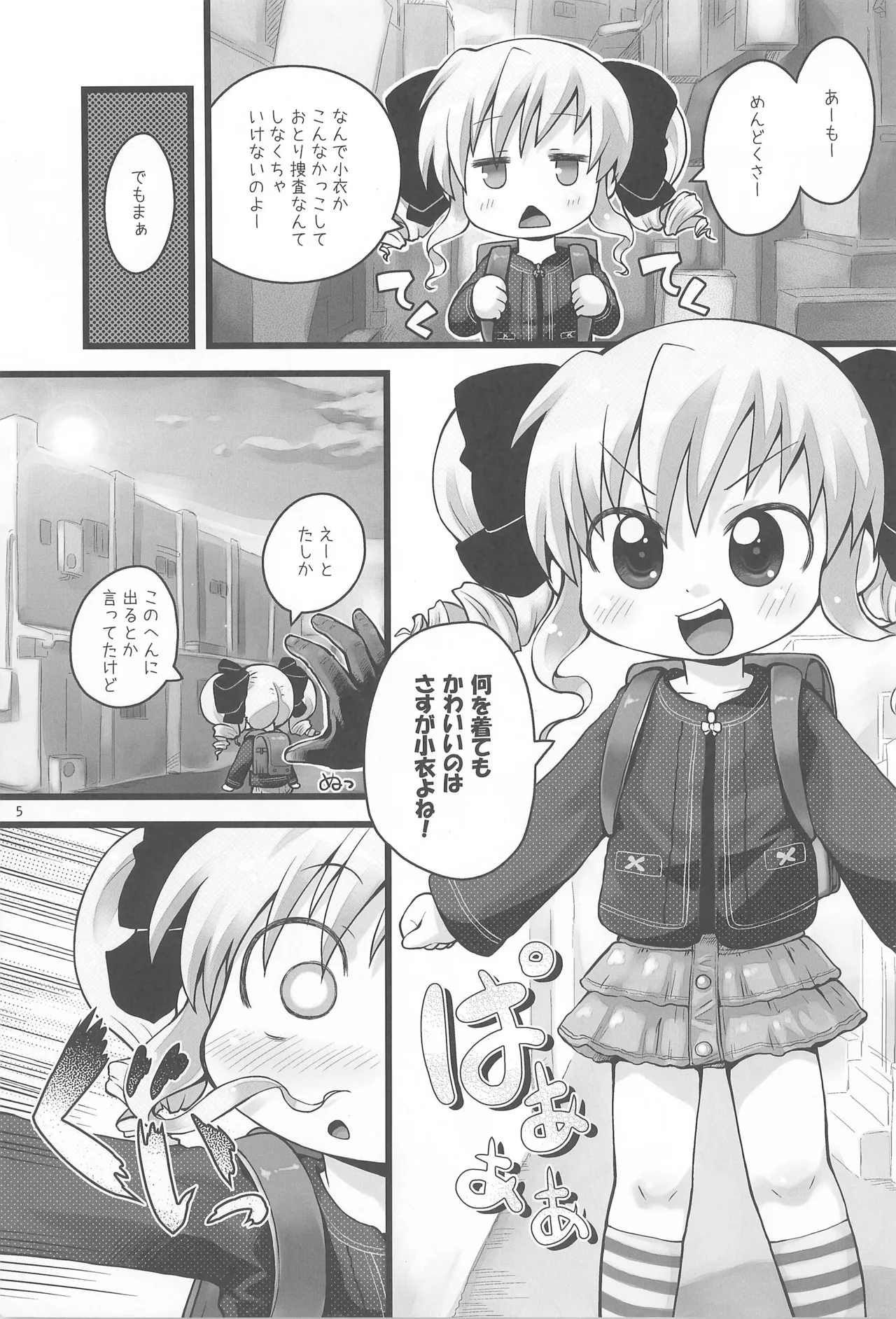 ぶん殴レイプこころちゃん - page5