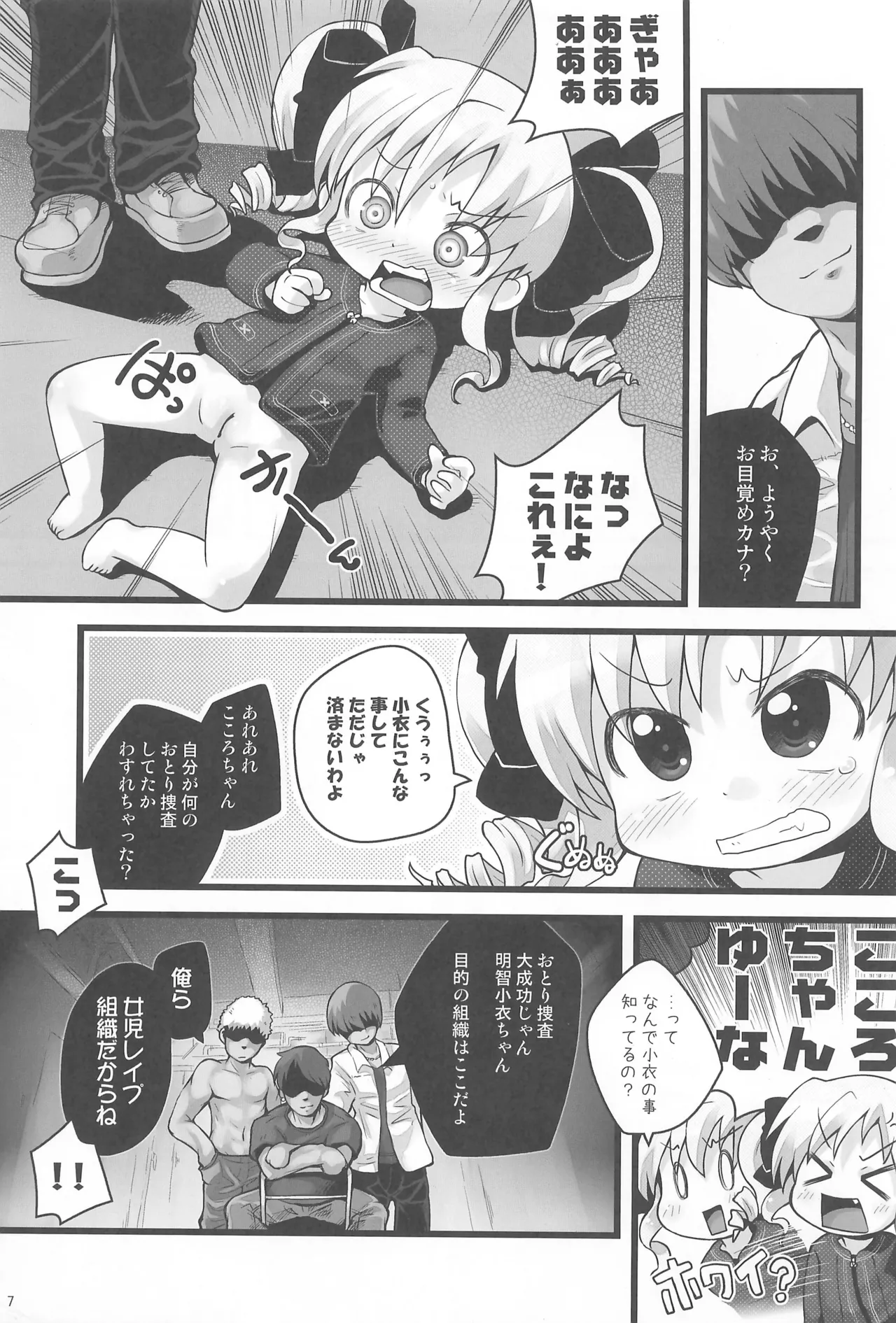ぶん殴レイプこころちゃん - page7