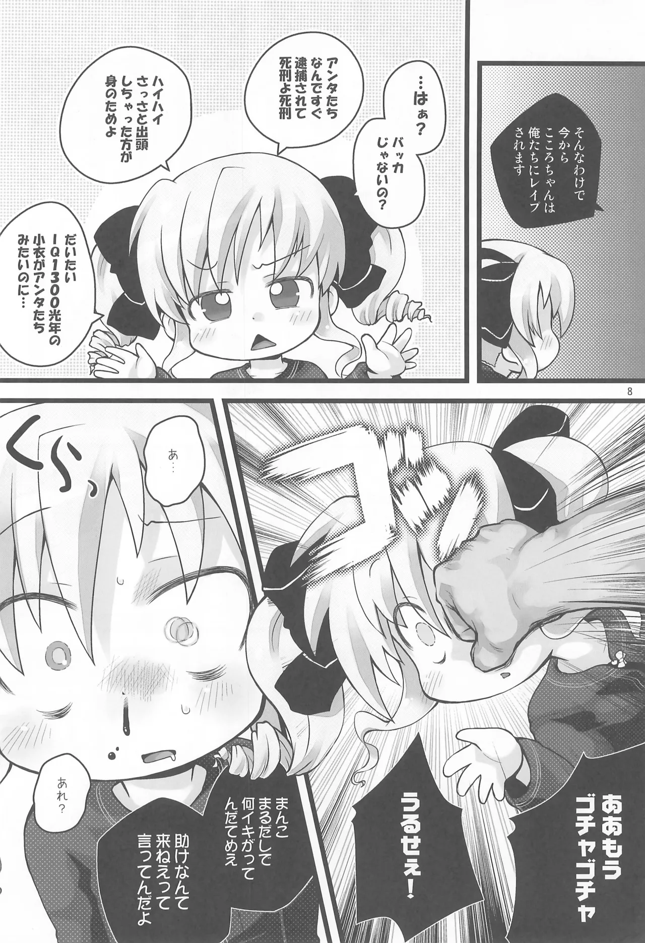 ぶん殴レイプこころちゃん - page8