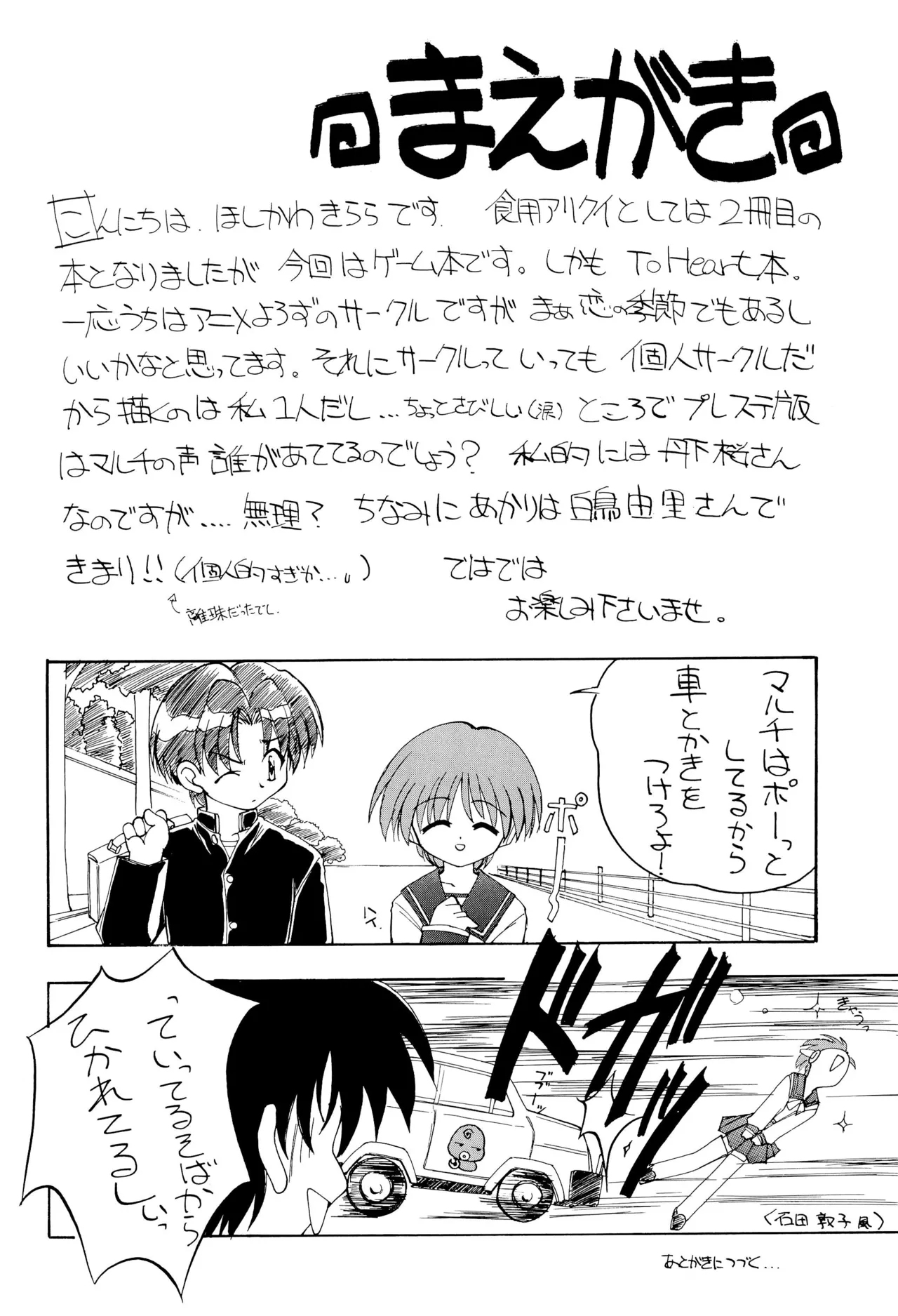 Heart To Heart - page6