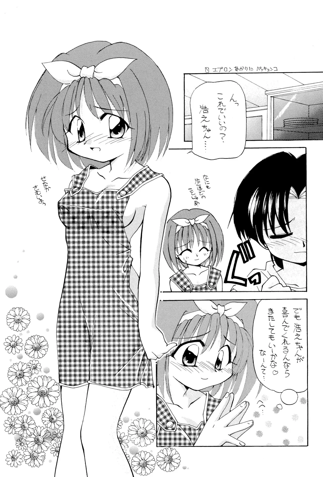 Heart To Heart - page7