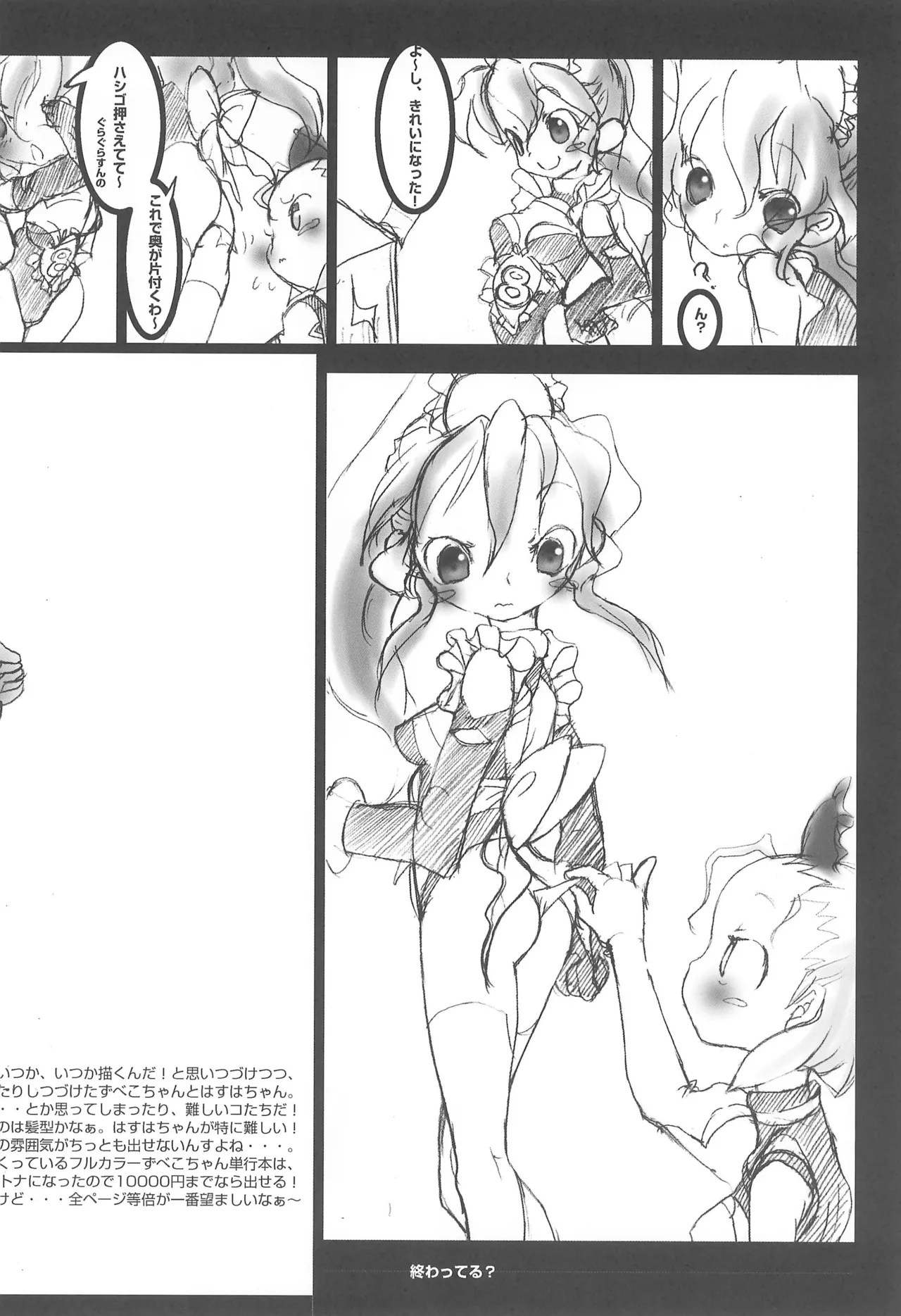 love chara bon vol.1 - page12