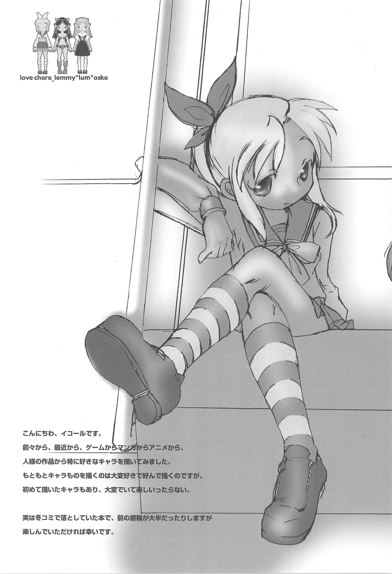 love chara bon vol.1 - page5