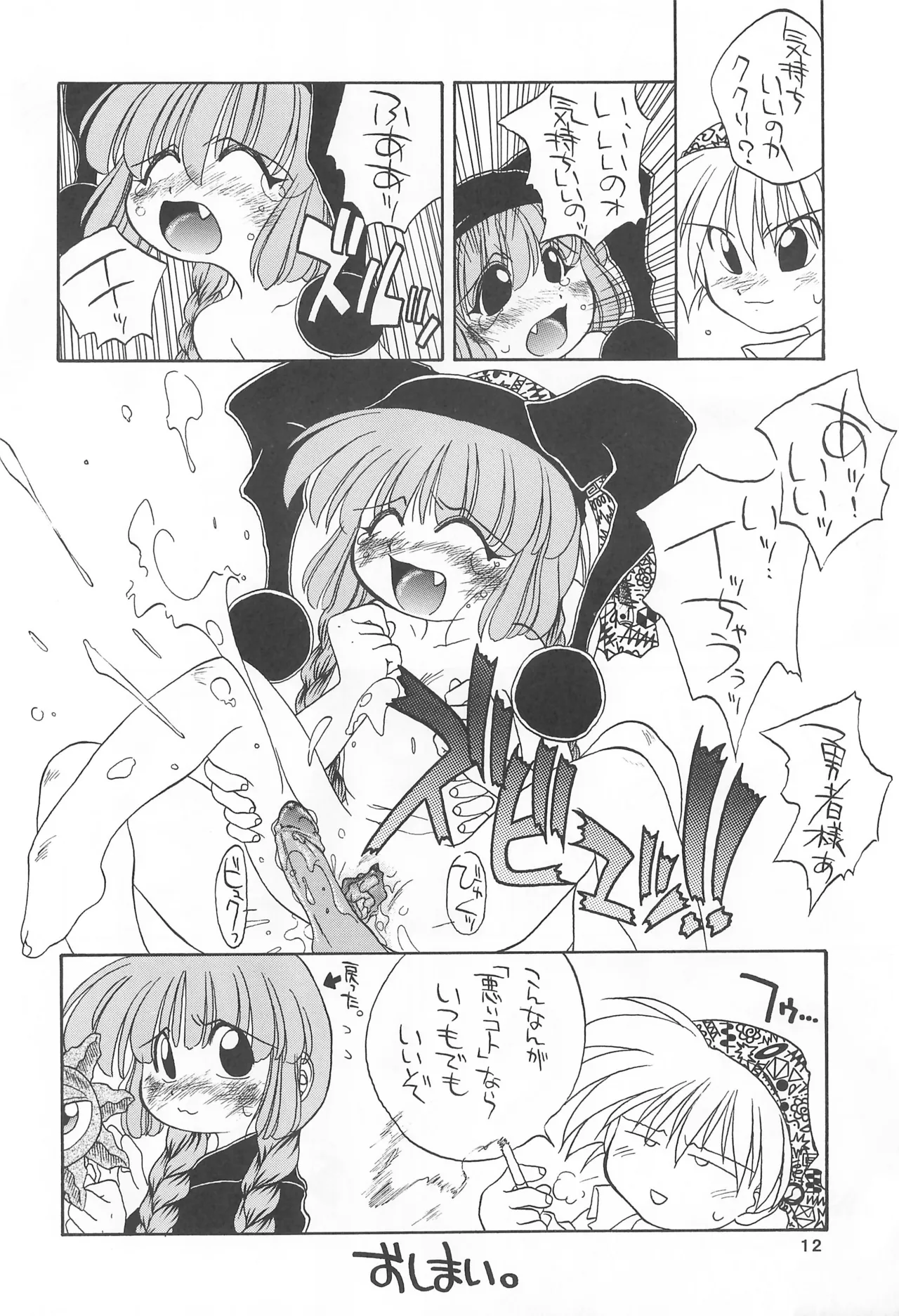 くりくりっとククリちゃん - page14